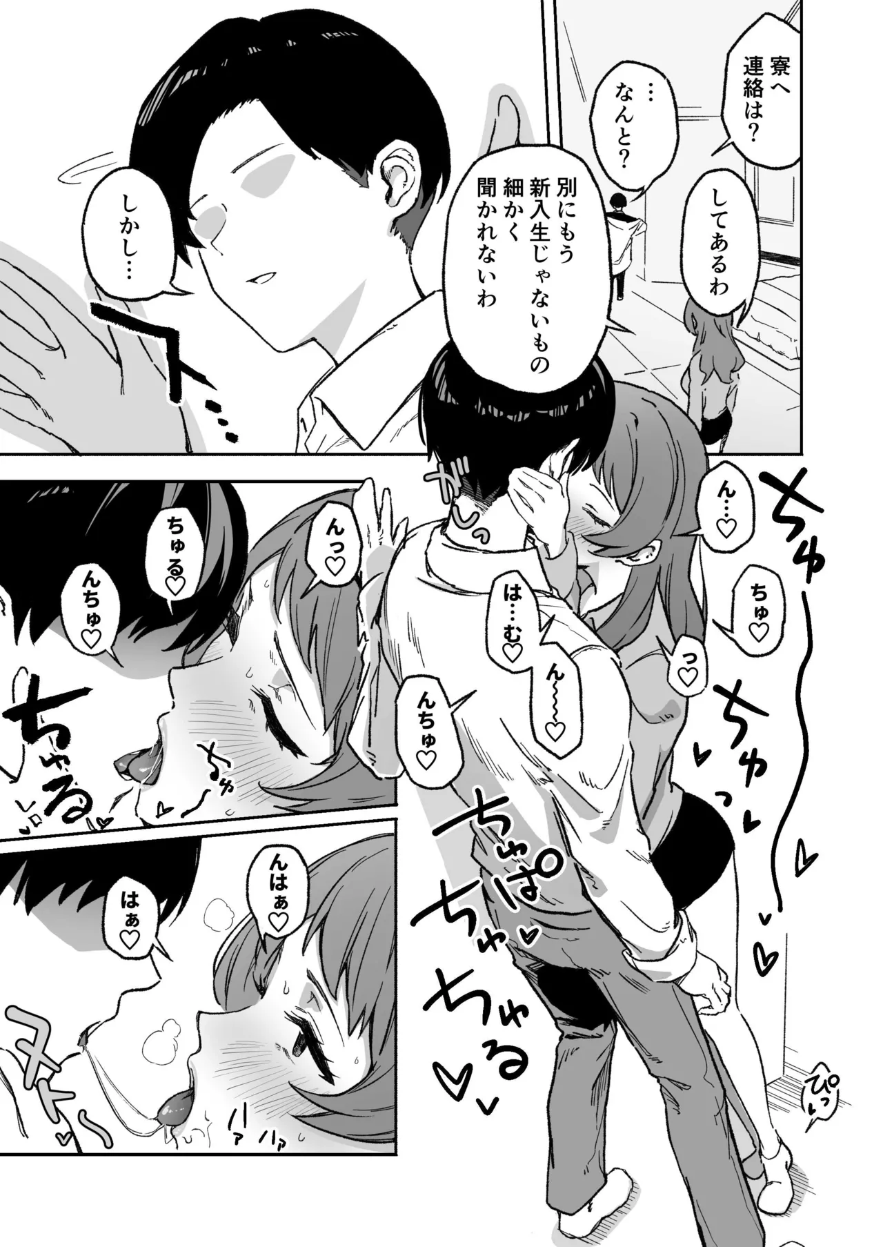 半年前ぐらいに書いた学マスの合同のやつ Page.3