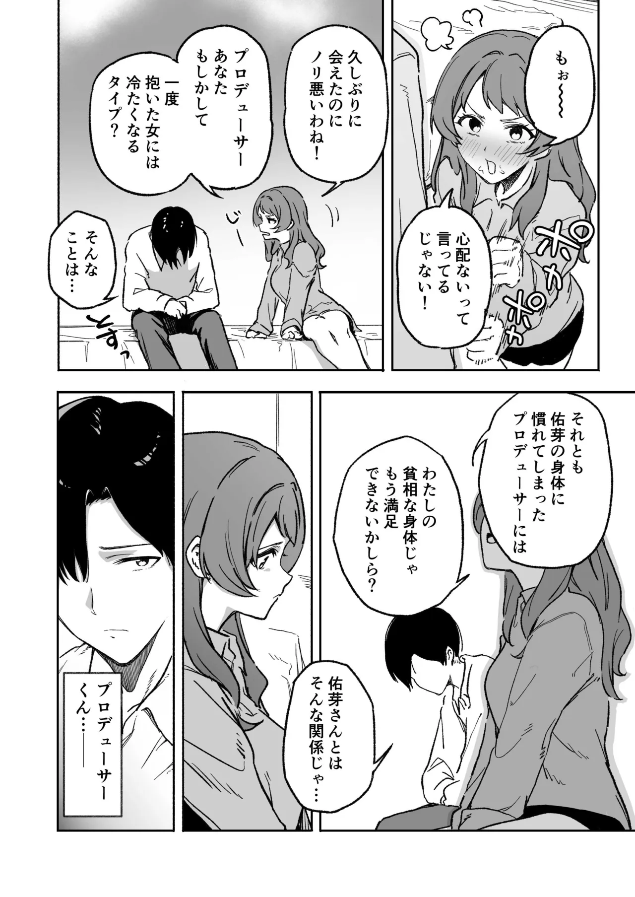 半年前ぐらいに書いた学マスの合同のやつ Page.4