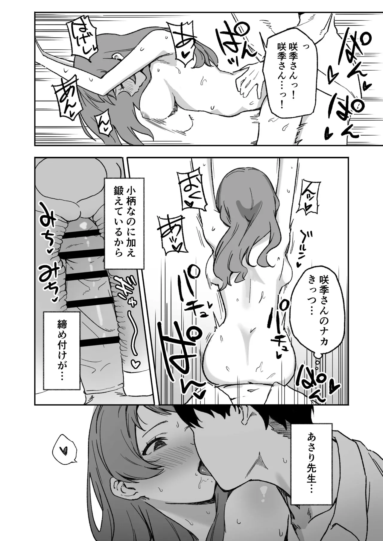 半年前ぐらいに書いた学マスの合同のやつ Page.6