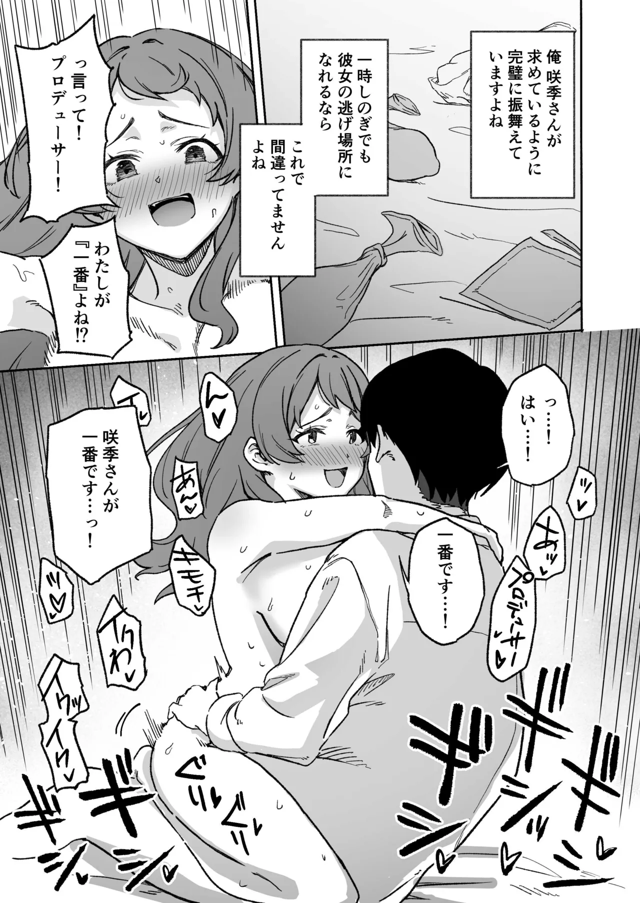 半年前ぐらいに書いた学マスの合同のやつ Page.7