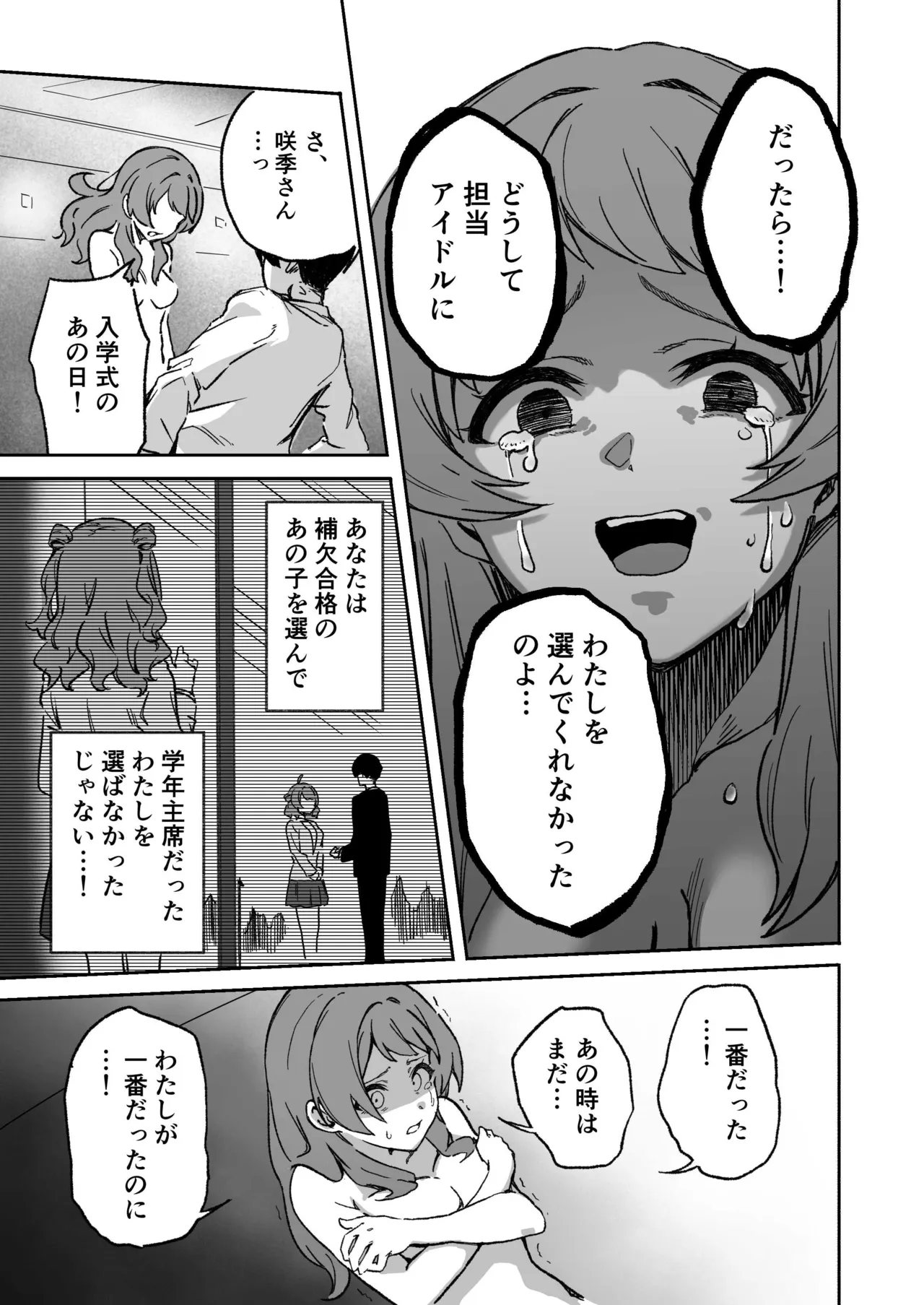 半年前ぐらいに書いた学マスの合同のやつ Page.9
