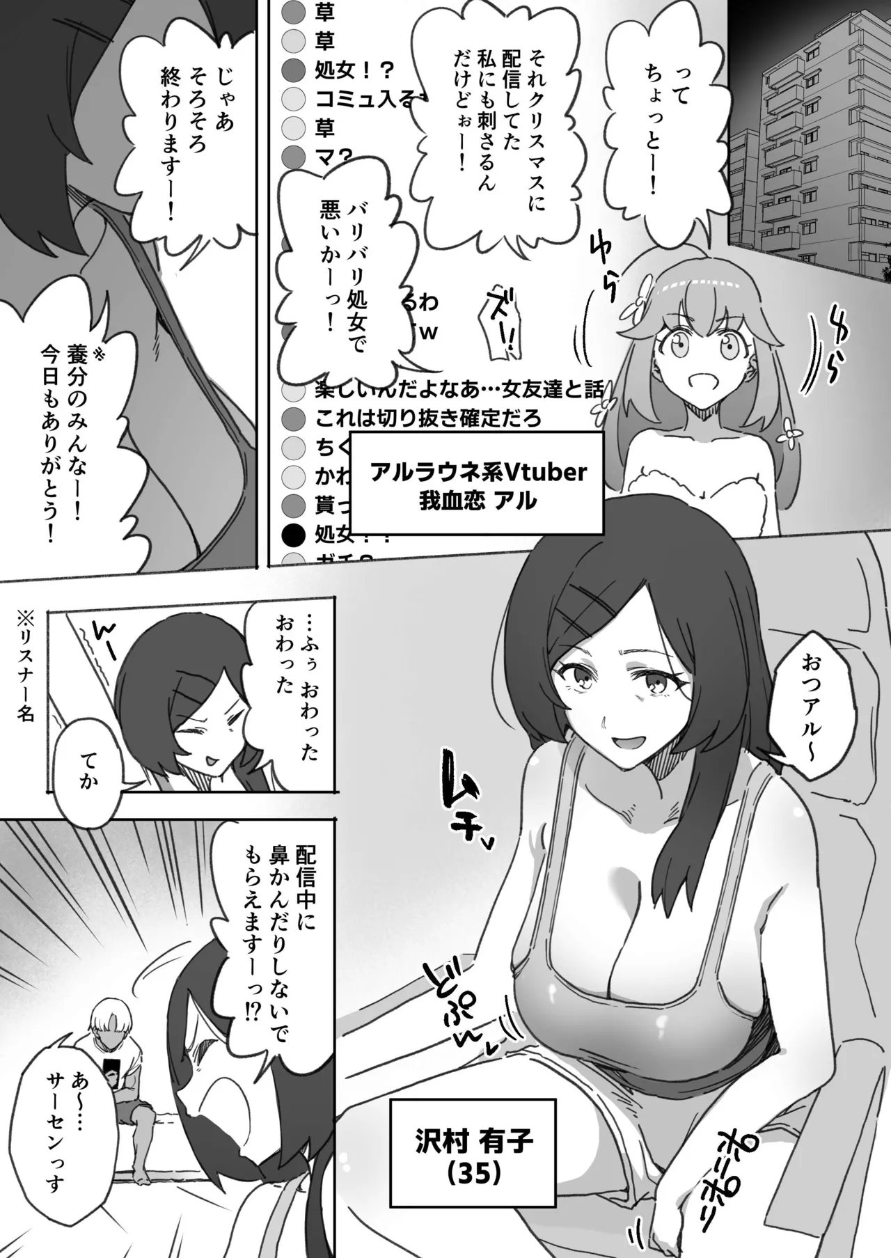 処女営業Vtuber長乳おばさん(35)