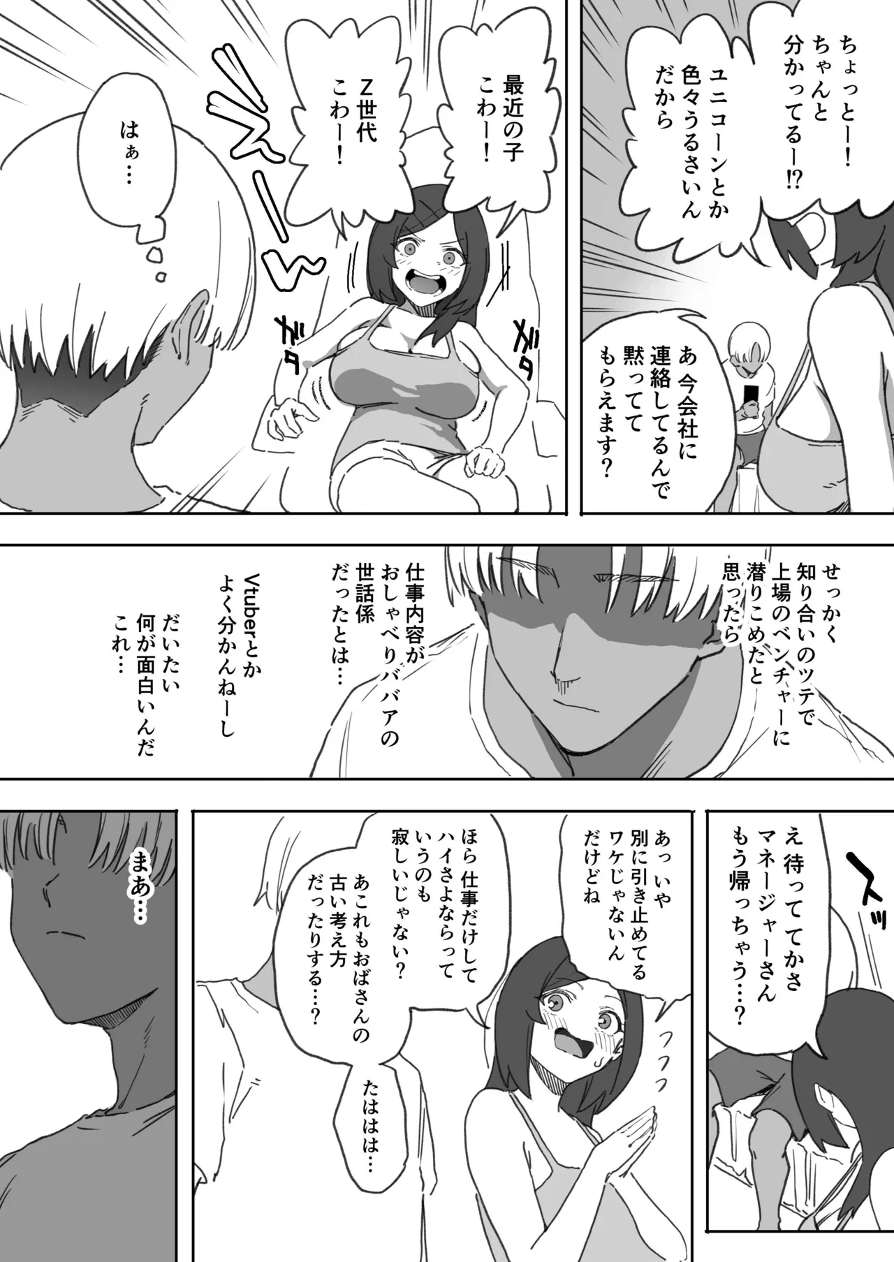 処女営業Vtuber長乳おばさん(35) Page.2