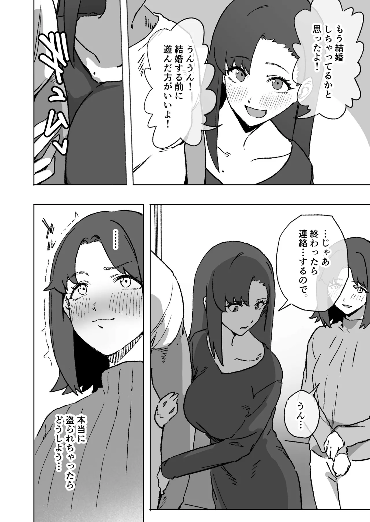 寝取らせ異常性癖カノジョVS純愛女 Page.2