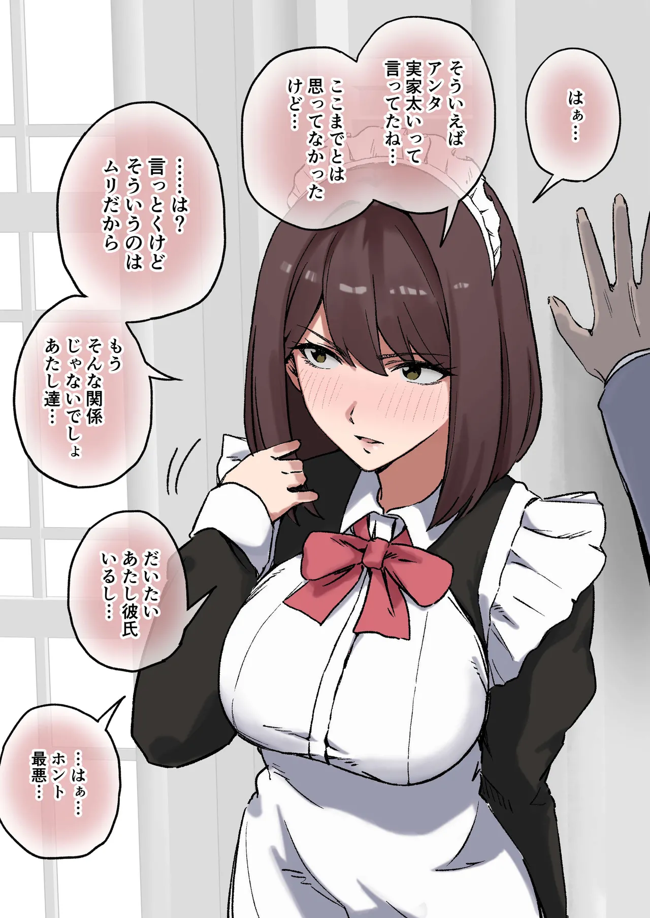彼氏持ち元カノエ〇メイド