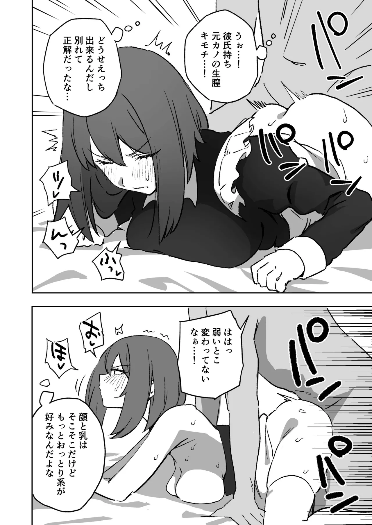 彼氏持ち元カノエ〇メイド Page.4