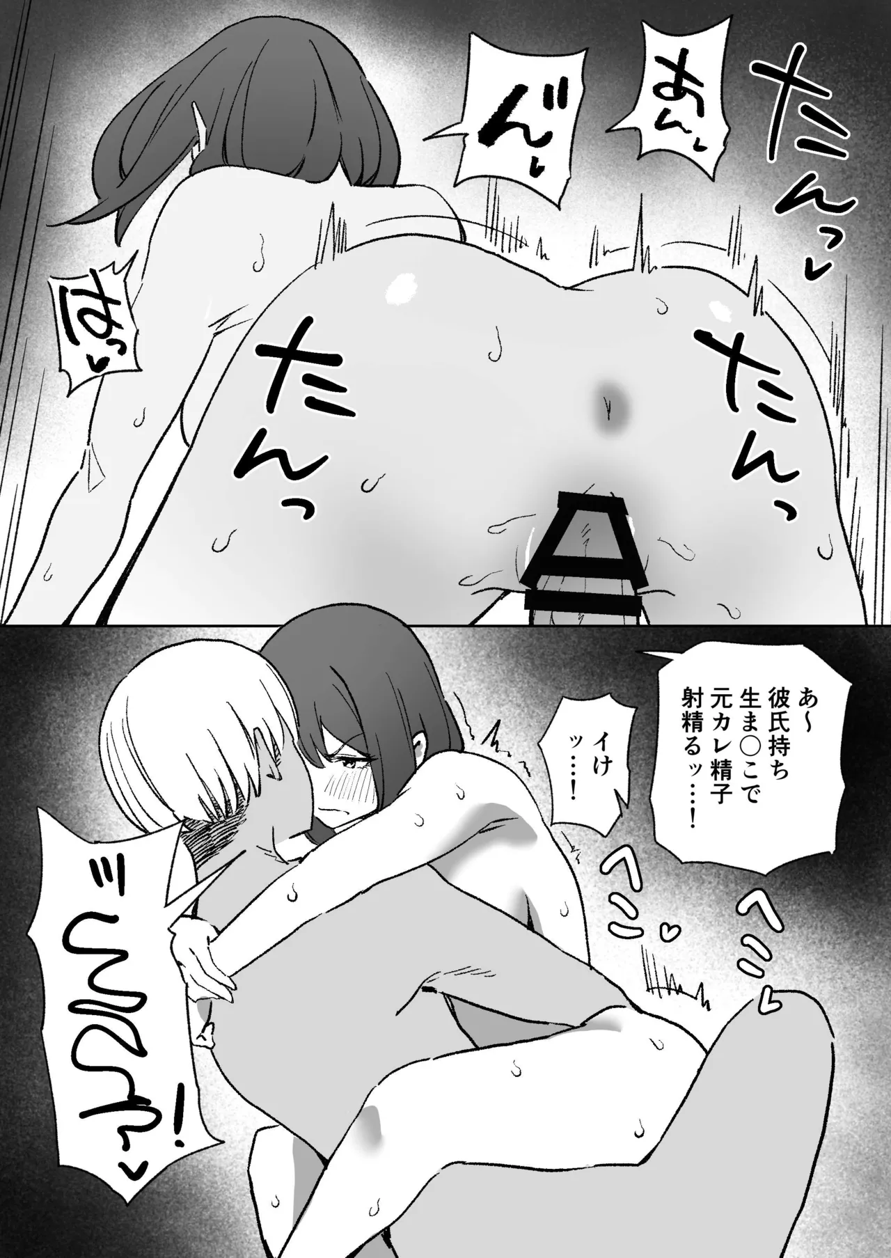 彼氏持ち元カノエ〇メイド Page.5