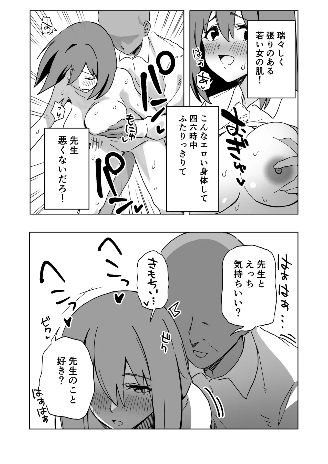 生徒がひとりしかいない廃校寸前の学校で発達が遅れたり進んでたりする子と Page.3