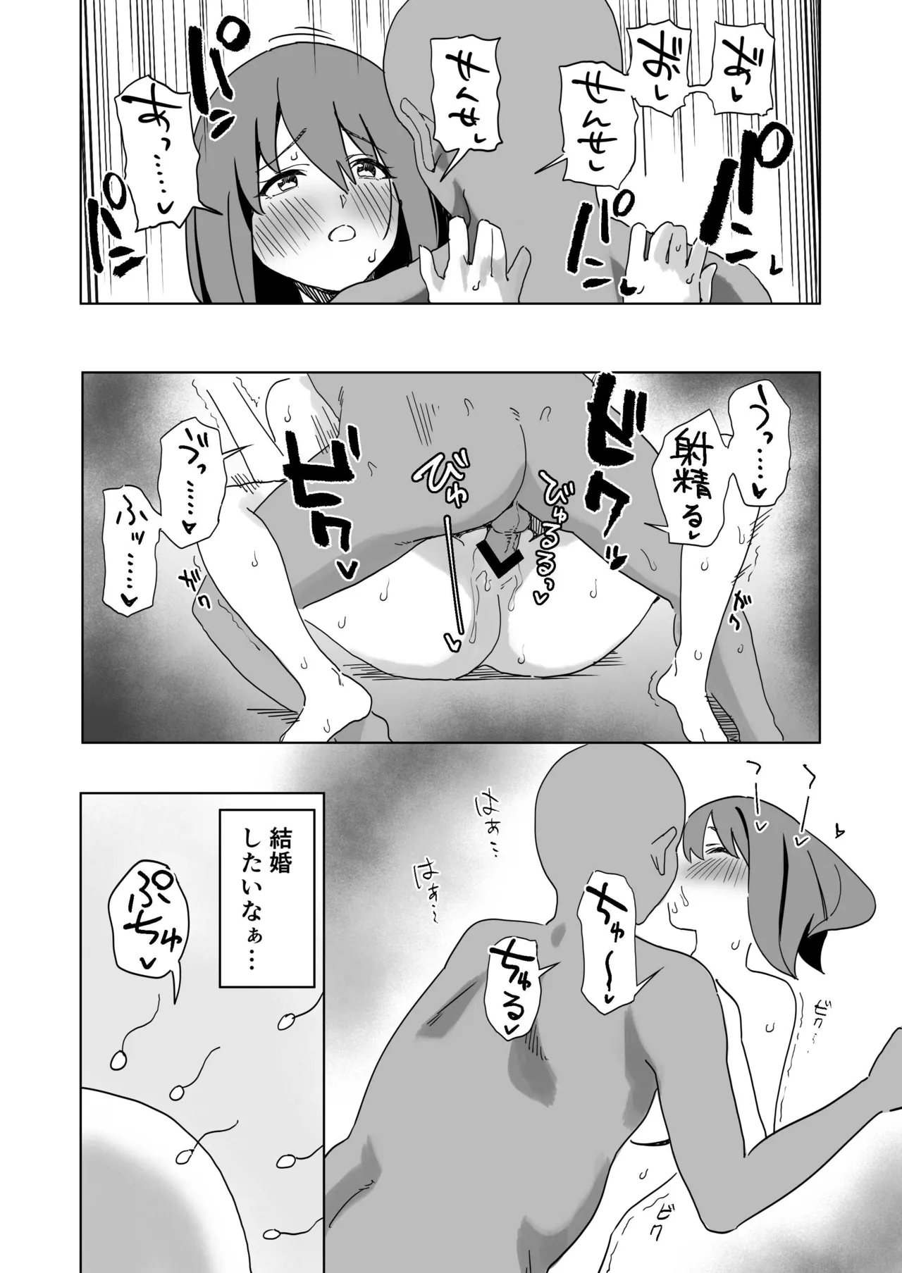 生徒がひとりしかいない廃校寸前の学校で発達が遅れたり進んでたりする子と Page.5