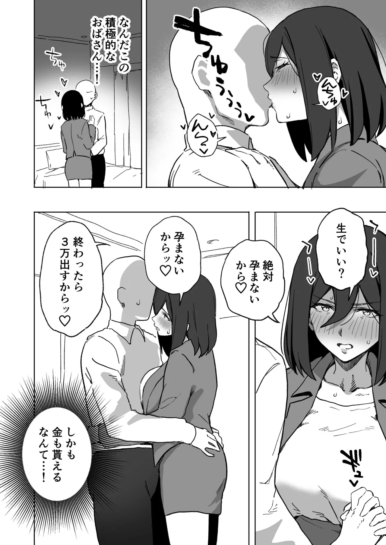 貞操観念逆転は定期的に擦りたい Page.2