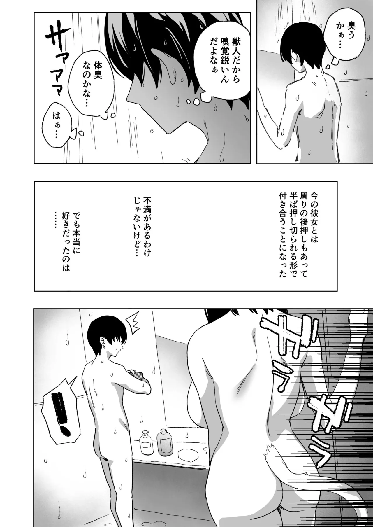 ケモ耳獣人幼馴染さん(♀)、カノジョ持ち幼馴染くんにうっかり発情してしまう… Page.2