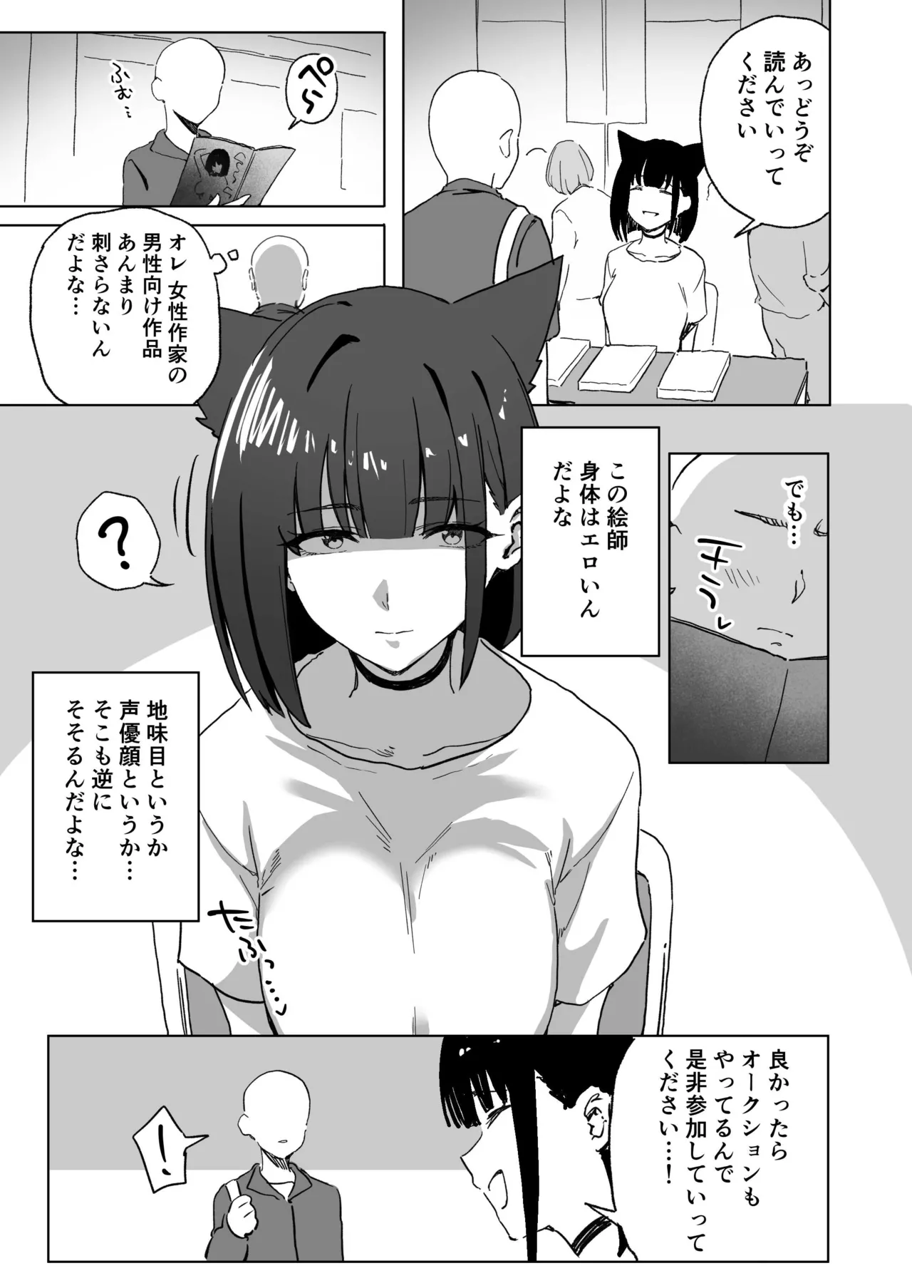 コスプレ女(非性病持ち)絵師さん、原作愛からか即売会にてうっかり処〇オークションを開いてしまう・・・