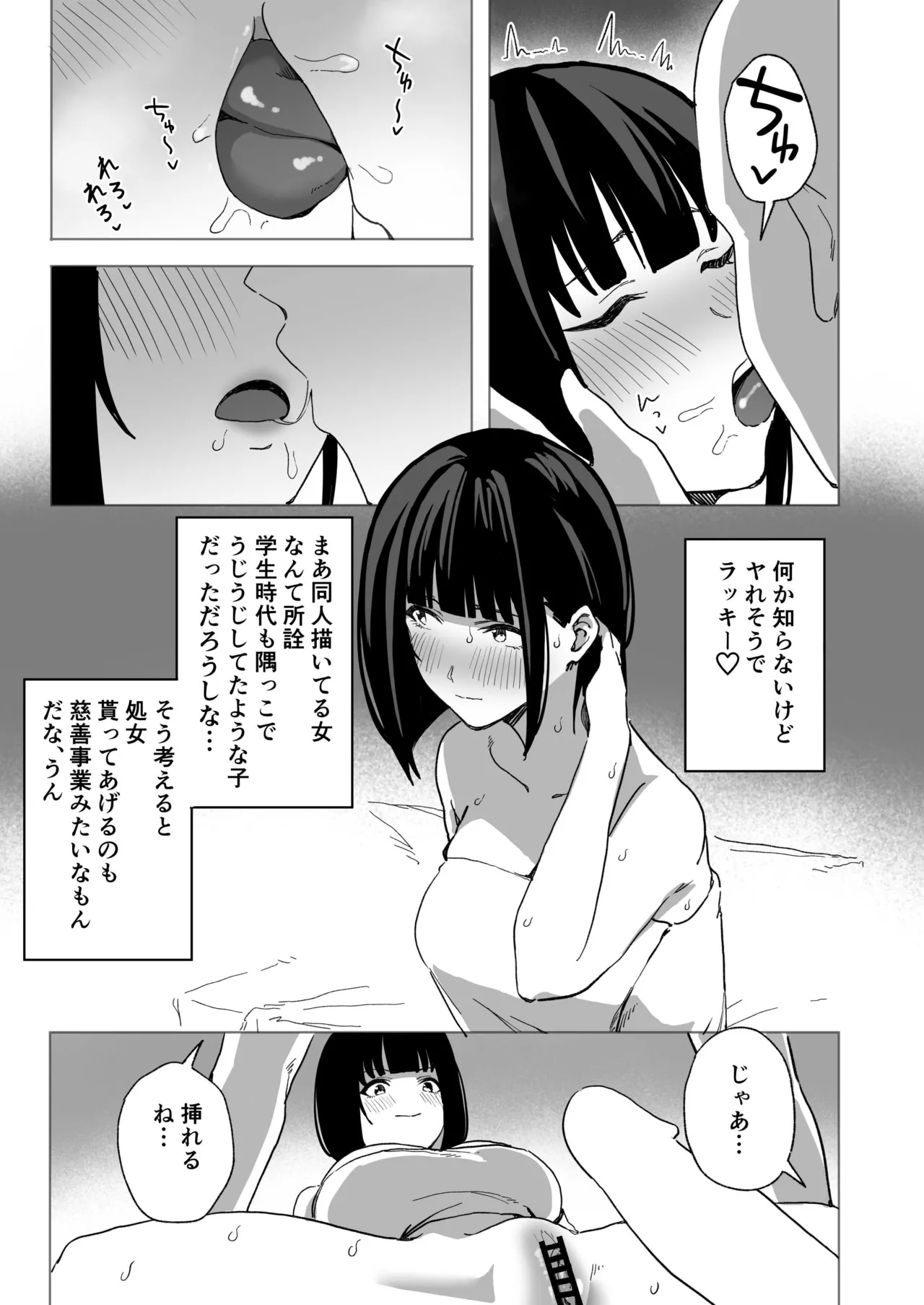 コスプレ女(非性病持ち)絵師さん、原作愛からか即売会にてうっかり処〇オークションを開いてしまう・・・ Page.3