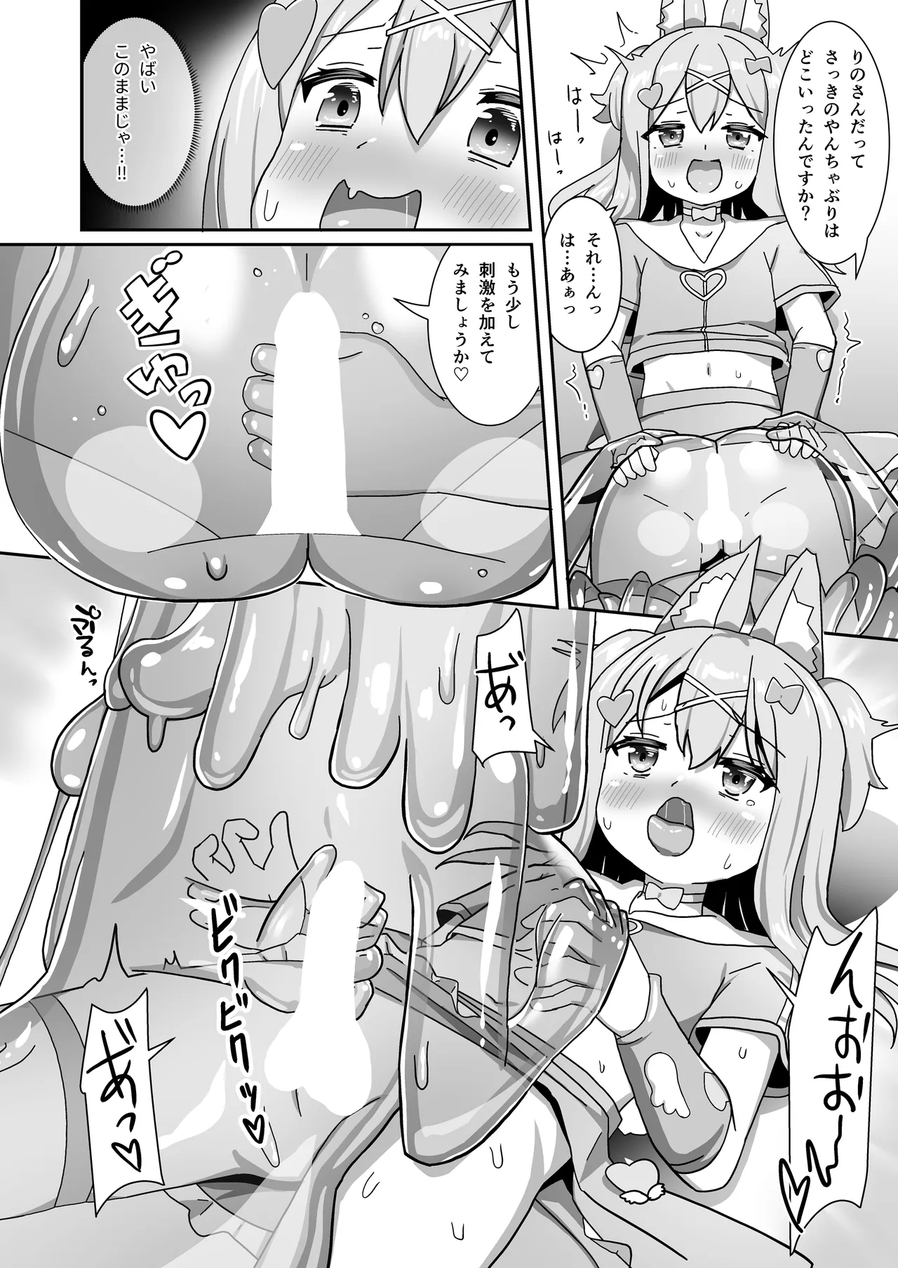 スライムおねーさんとイケナイお話、しましょ? Page.14