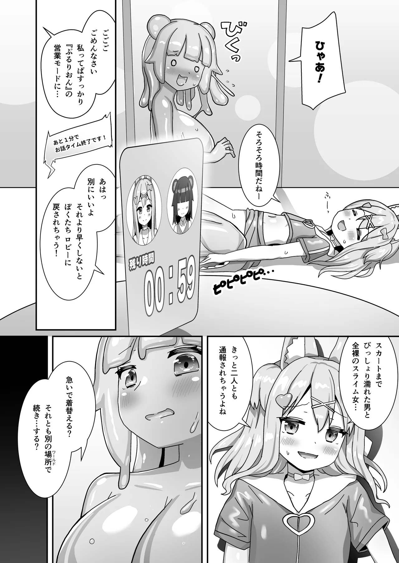 スライムおねーさんとイケナイお話、しましょ? Page.18
