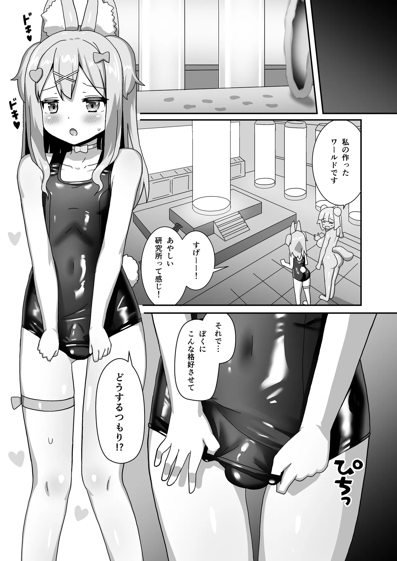 スライムおねーさんとイケナイお話、しましょ? Page.19
