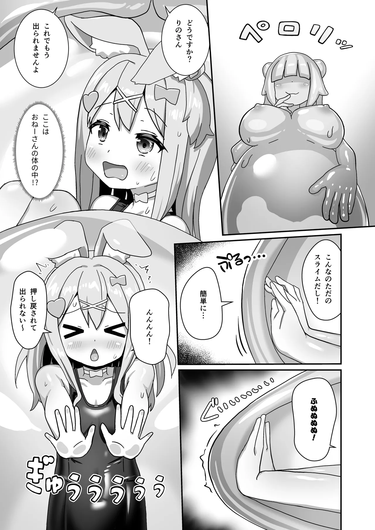 スライムおねーさんとイケナイお話、しましょ? Page.23