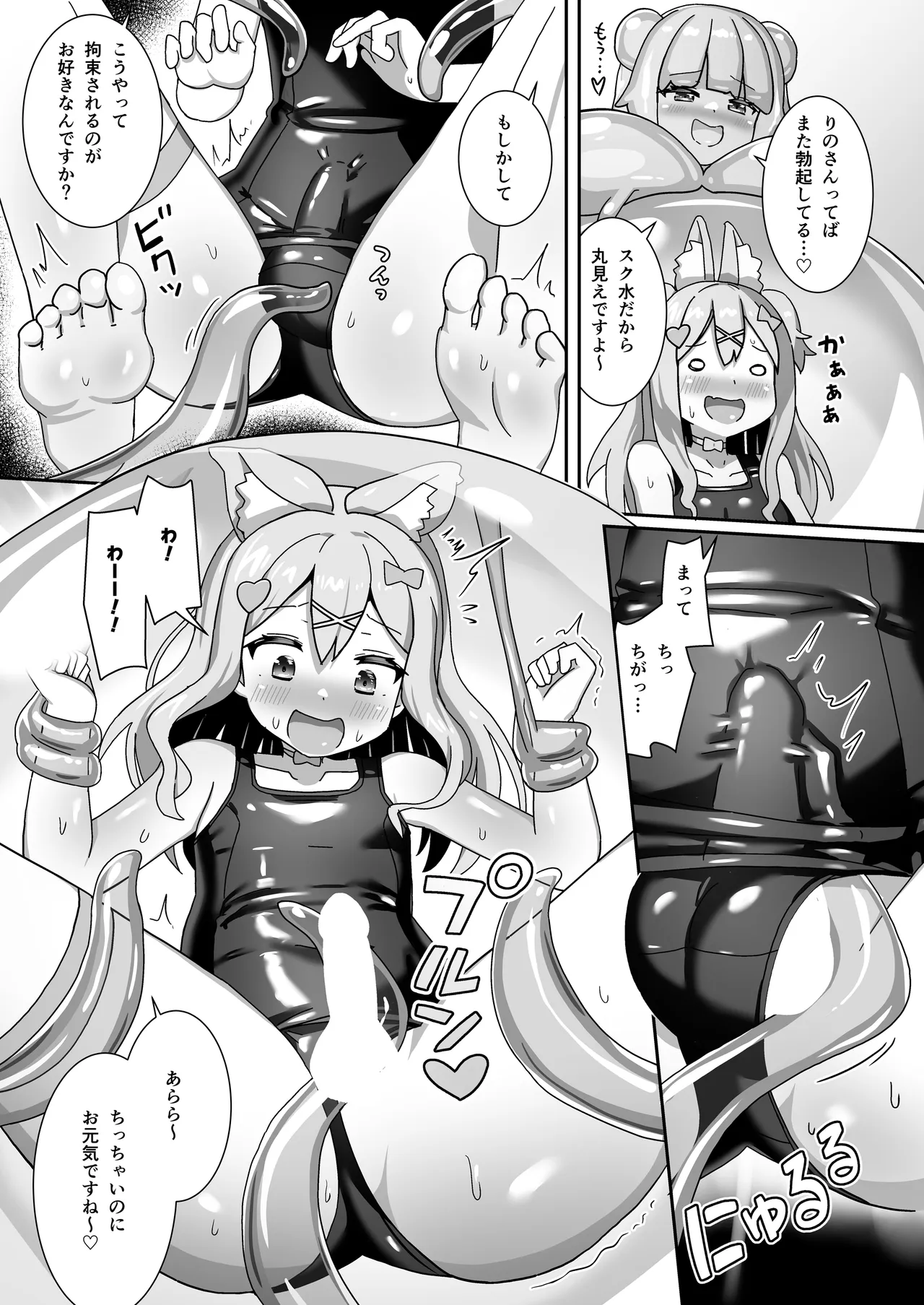 スライムおねーさんとイケナイお話、しましょ? Page.25