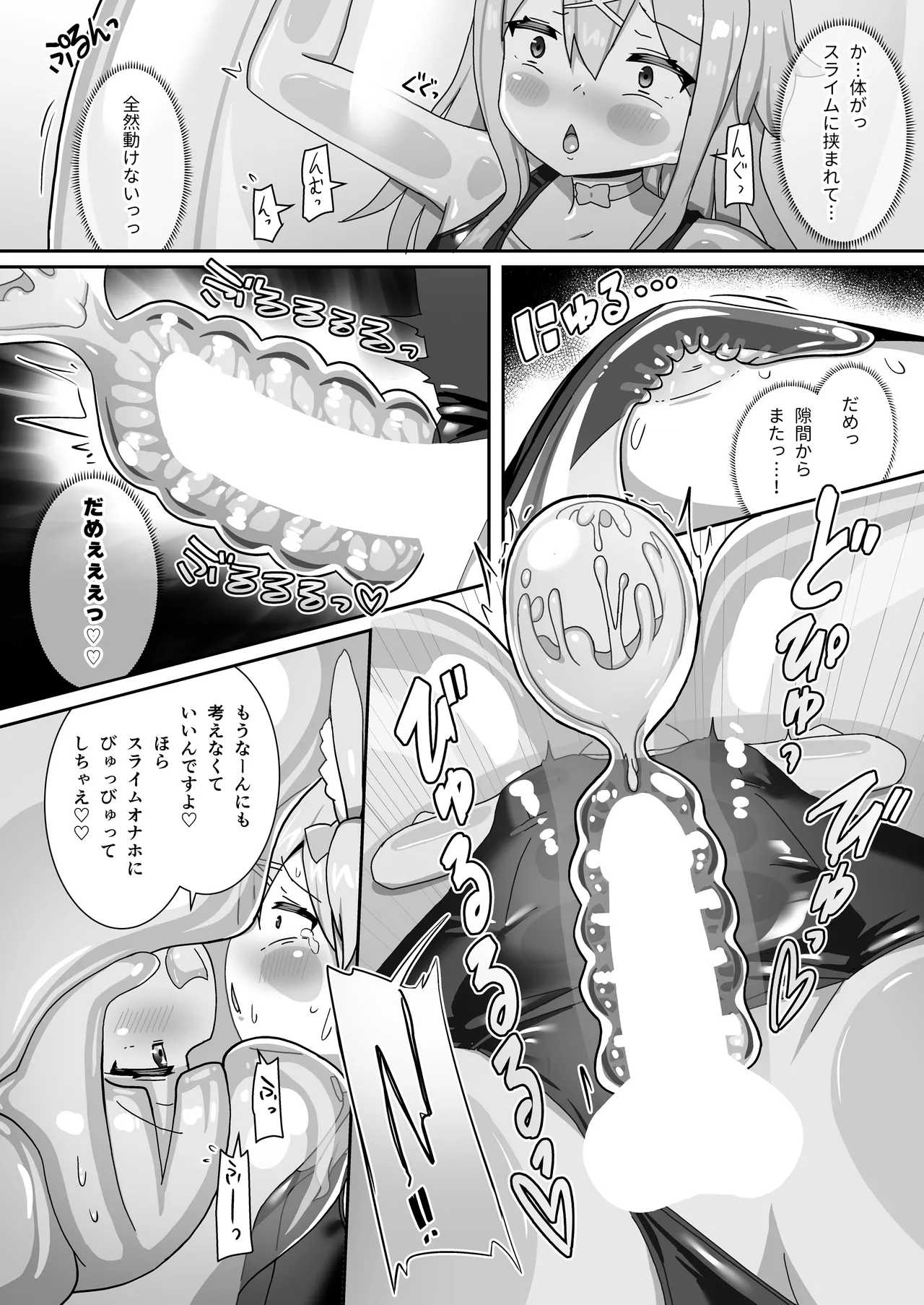 スライムおねーさんとイケナイお話、しましょ? Page.32