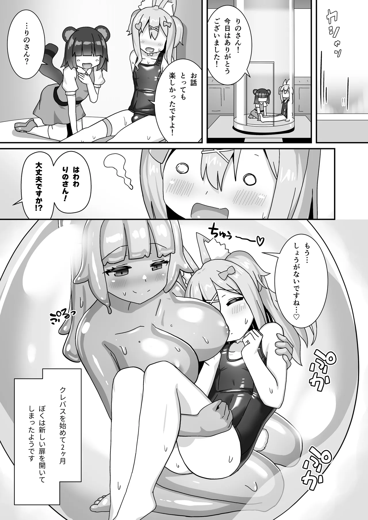 スライムおねーさんとイケナイお話、しましょ? Page.35