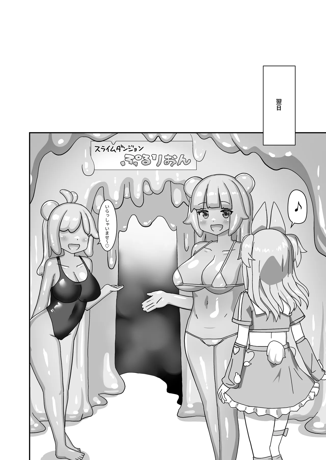 スライムおねーさんとイケナイお話、しましょ? Page.36