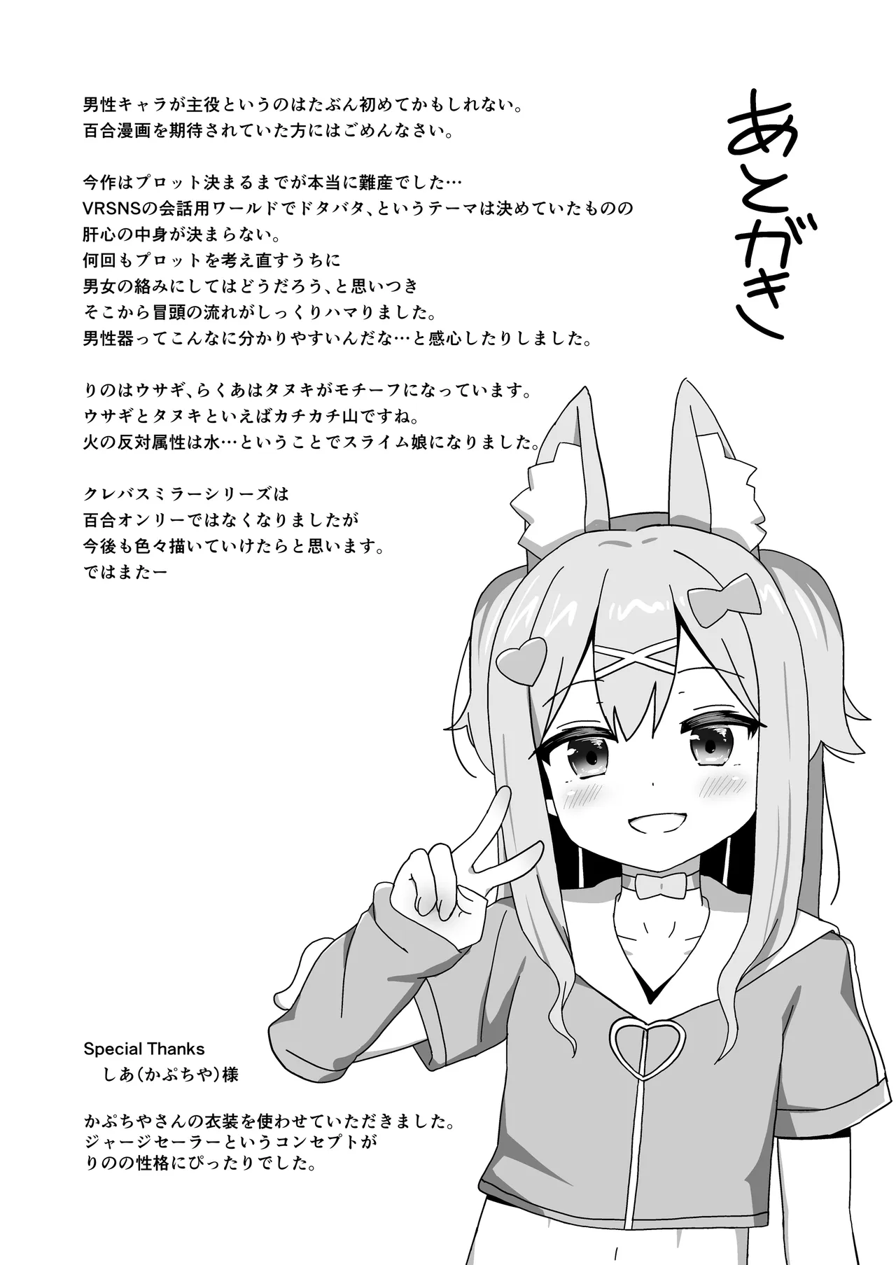 スライムおねーさんとイケナイお話、しましょ? Page.37