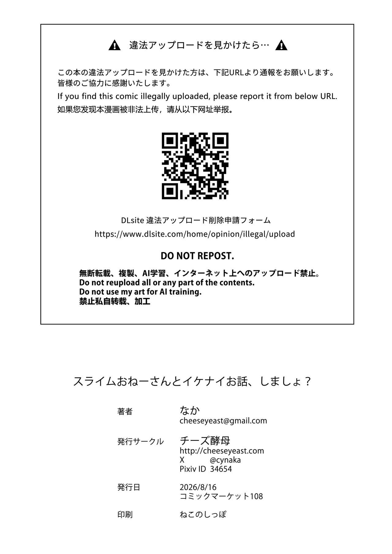 スライムおねーさんとイケナイお話、しましょ? Page.38