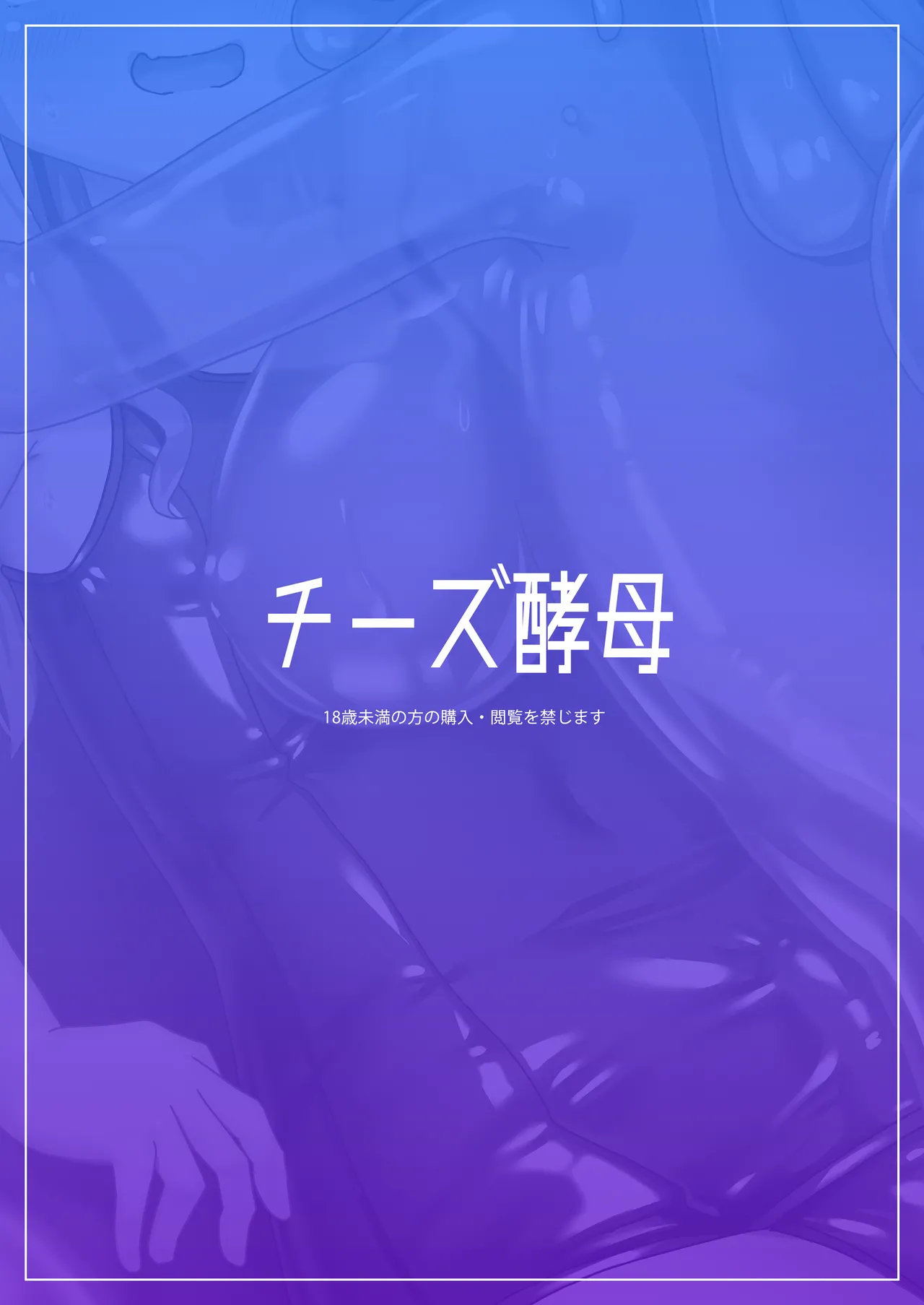 スライムおねーさんとイケナイお話、しましょ? Page.40