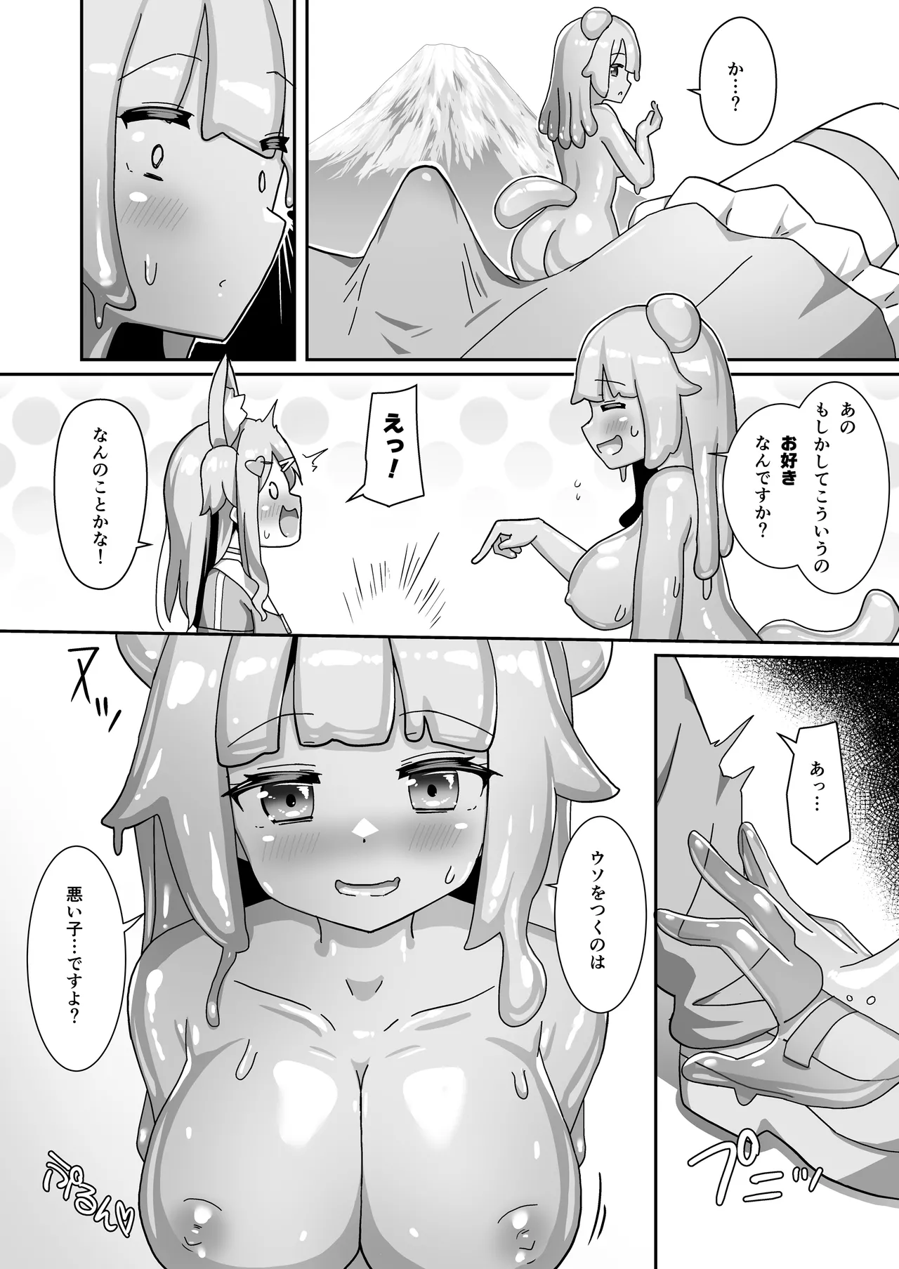 スライムおねーさんとイケナイお話、しましょ? Page.8
