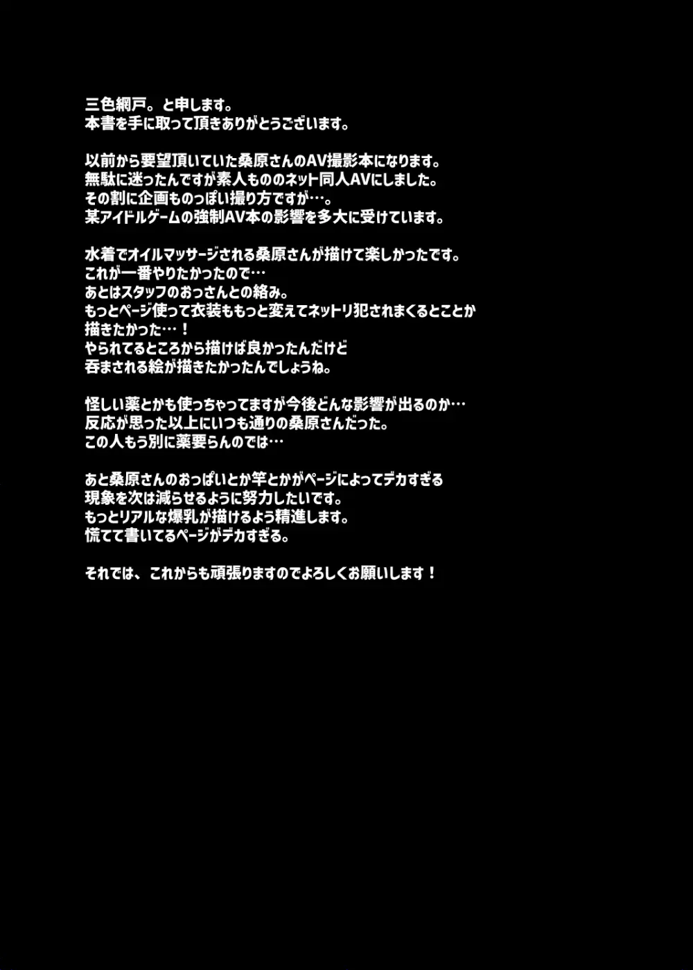 桑原、AV 学校で性春!21 Page.37