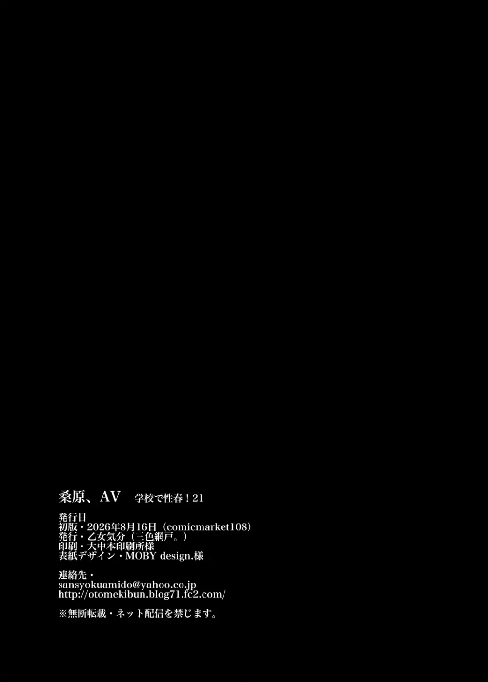 桑原、AV 学校で性春!21 Page.38