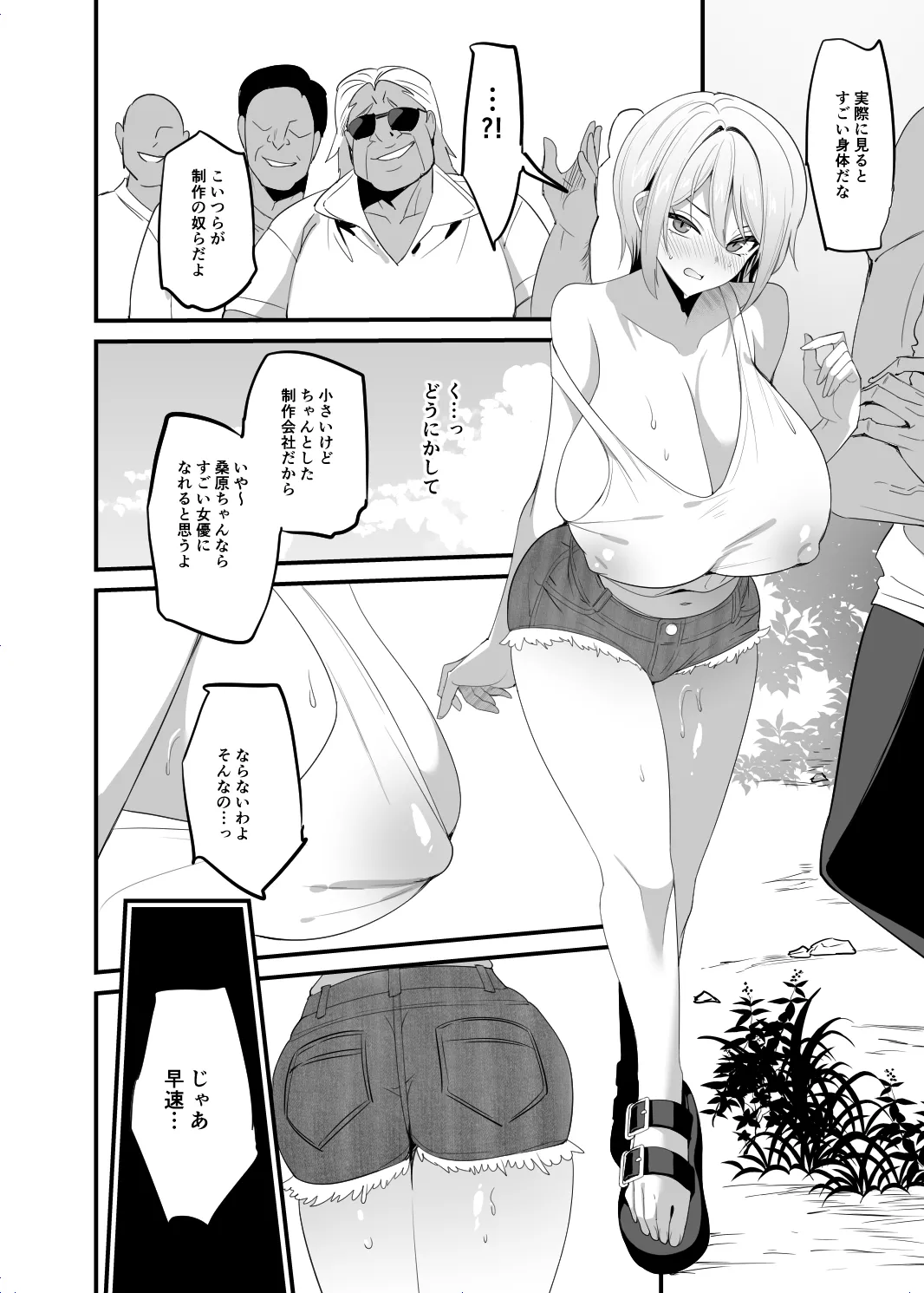 桑原、AV 学校で性春!21 Page.6