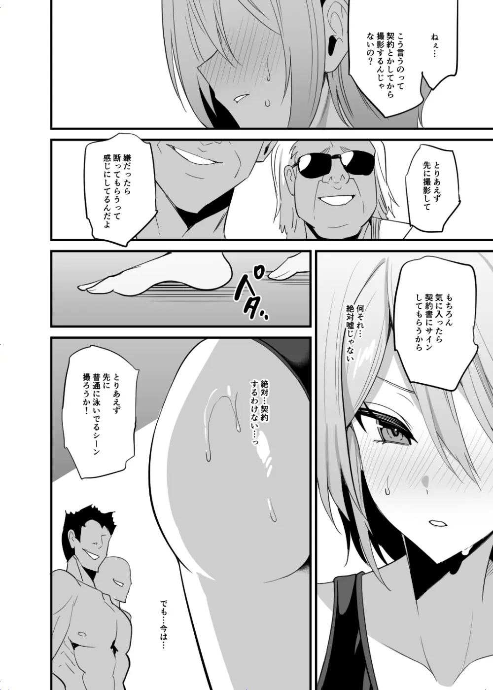 桑原、AV 学校で性春!21 Page.8