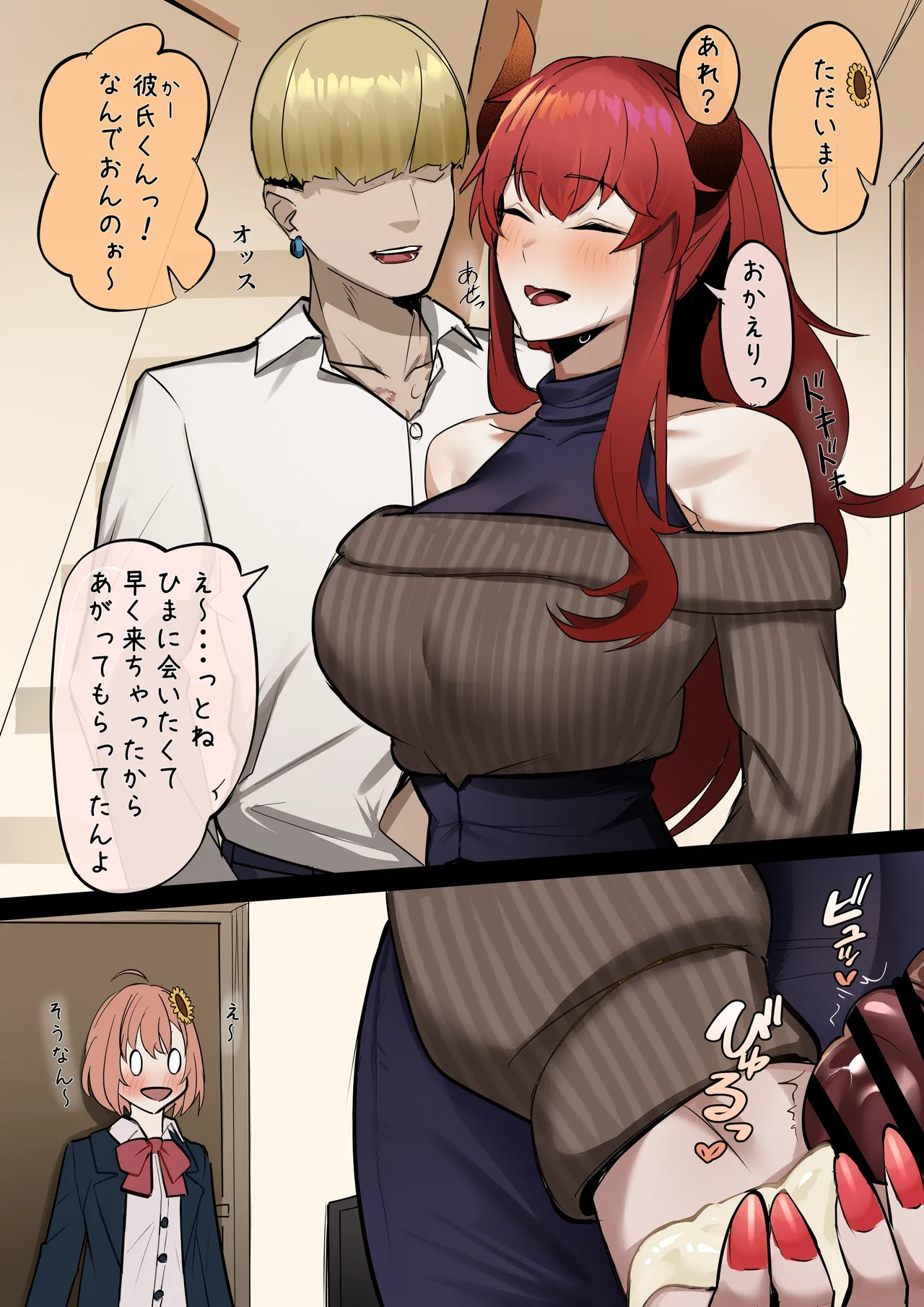 娘の代わりに抱かれる母 Page.13