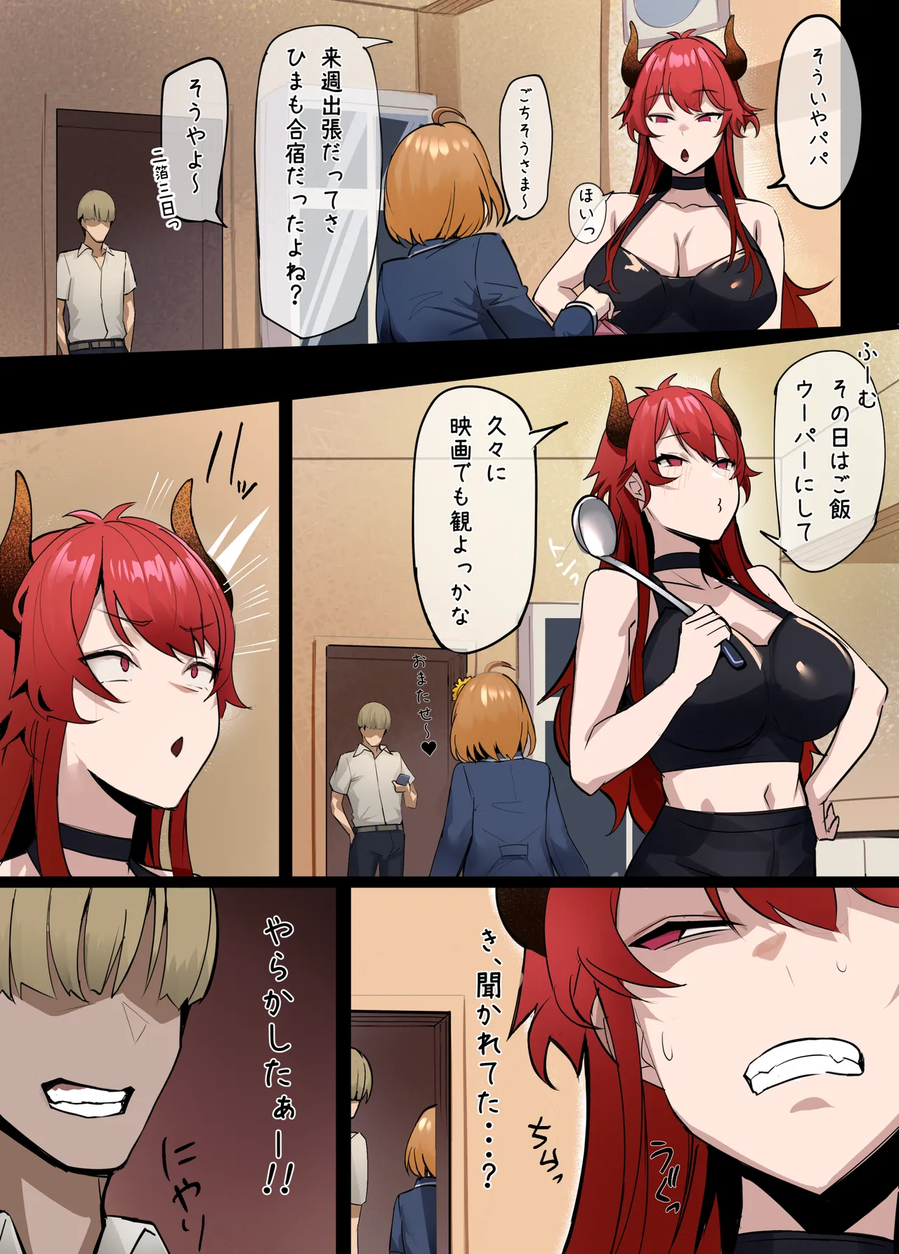娘の代わりに抱かれる母 Page.15