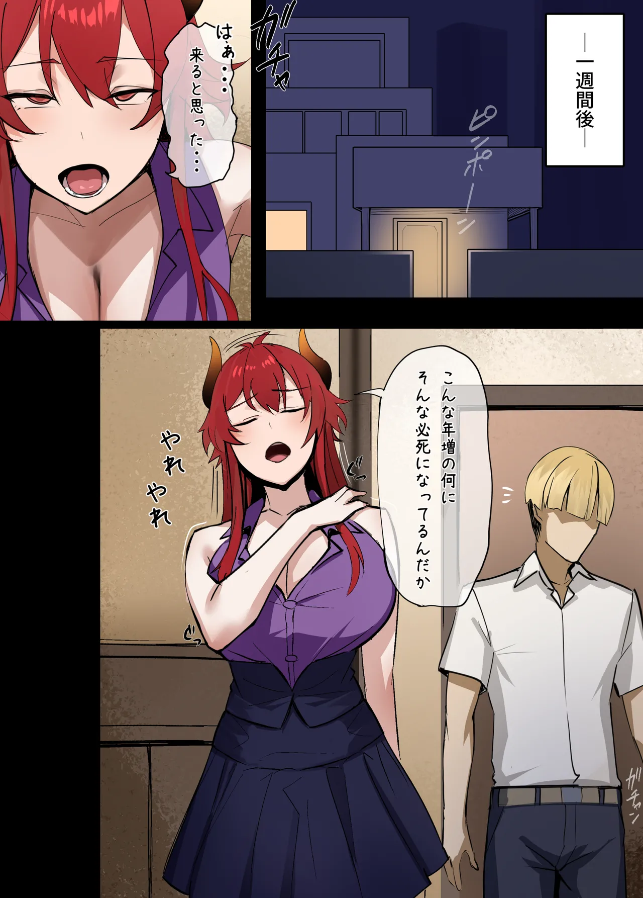 娘の代わりに抱かれる母 Page.16