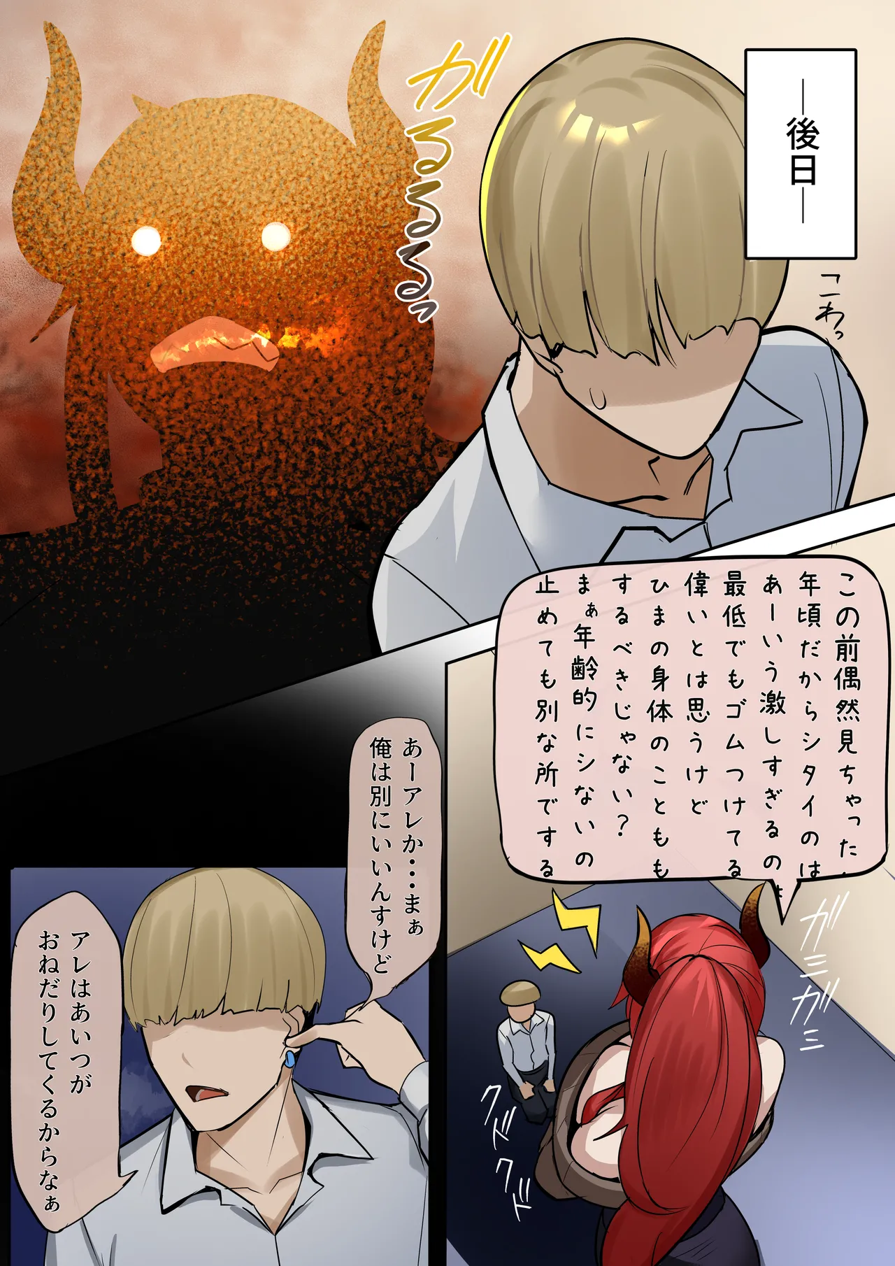 娘の代わりに抱かれる母 Page.5
