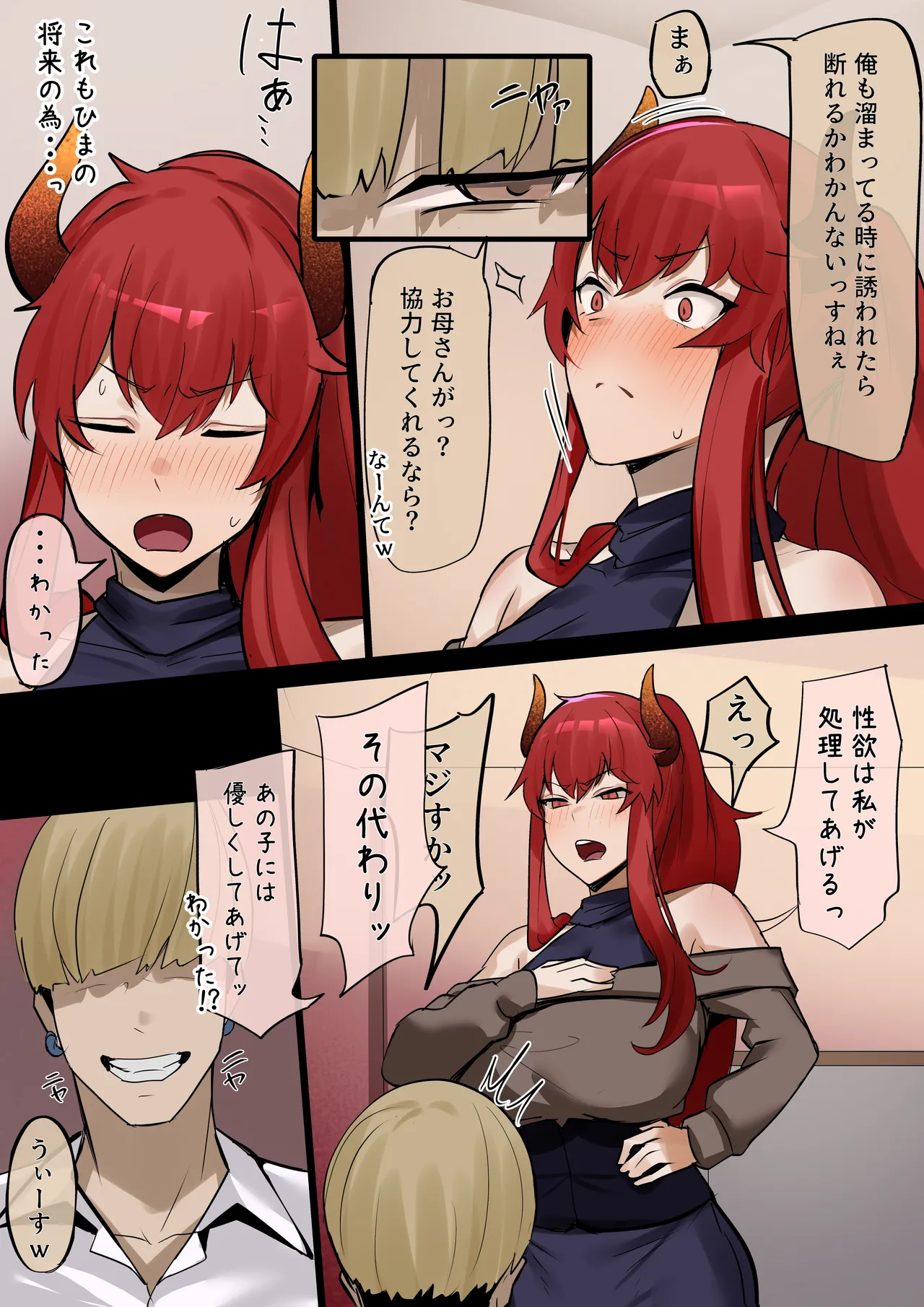 娘の代わりに抱かれる母 Page.6