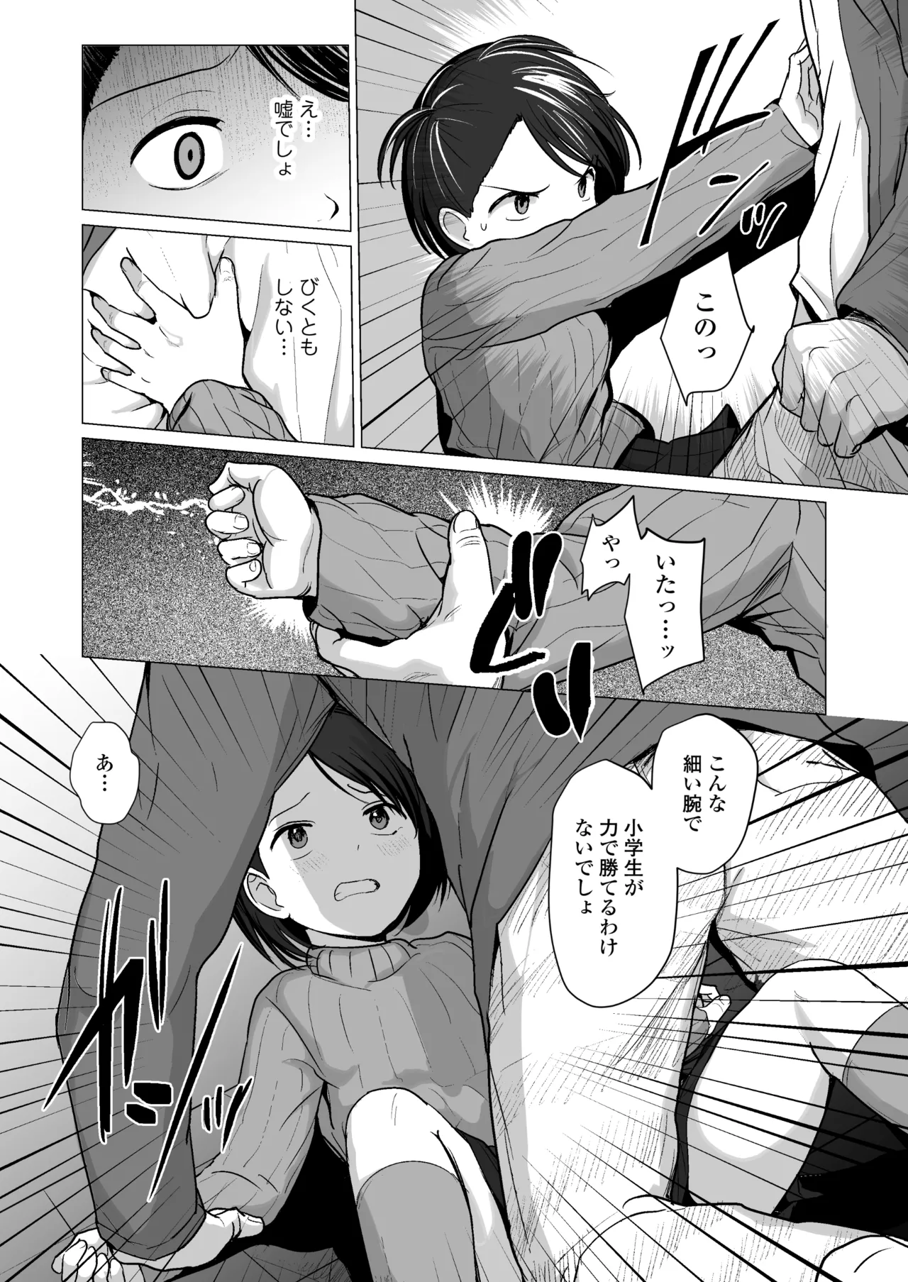なんでわたしが Page.11