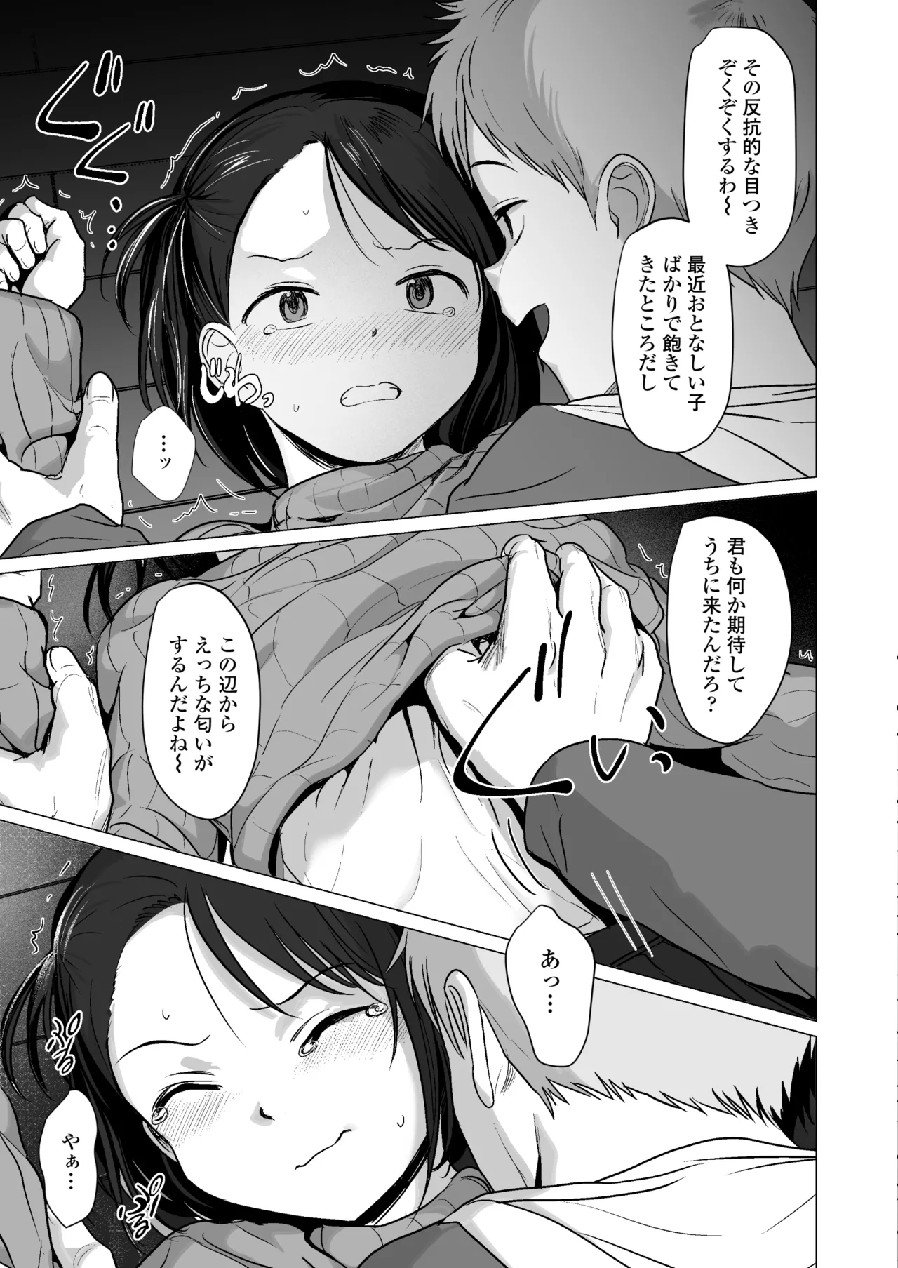 なんでわたしが Page.12