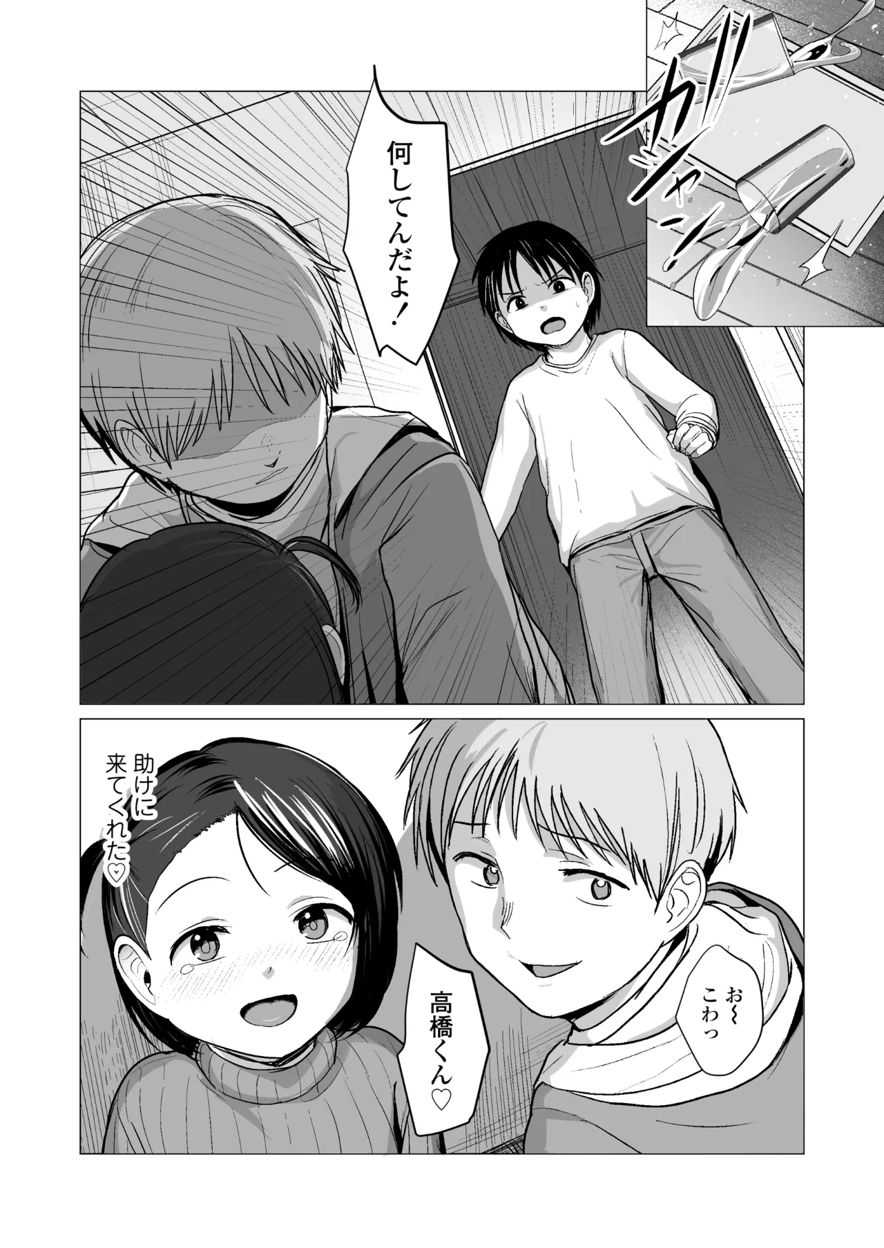 なんでわたしが Page.13