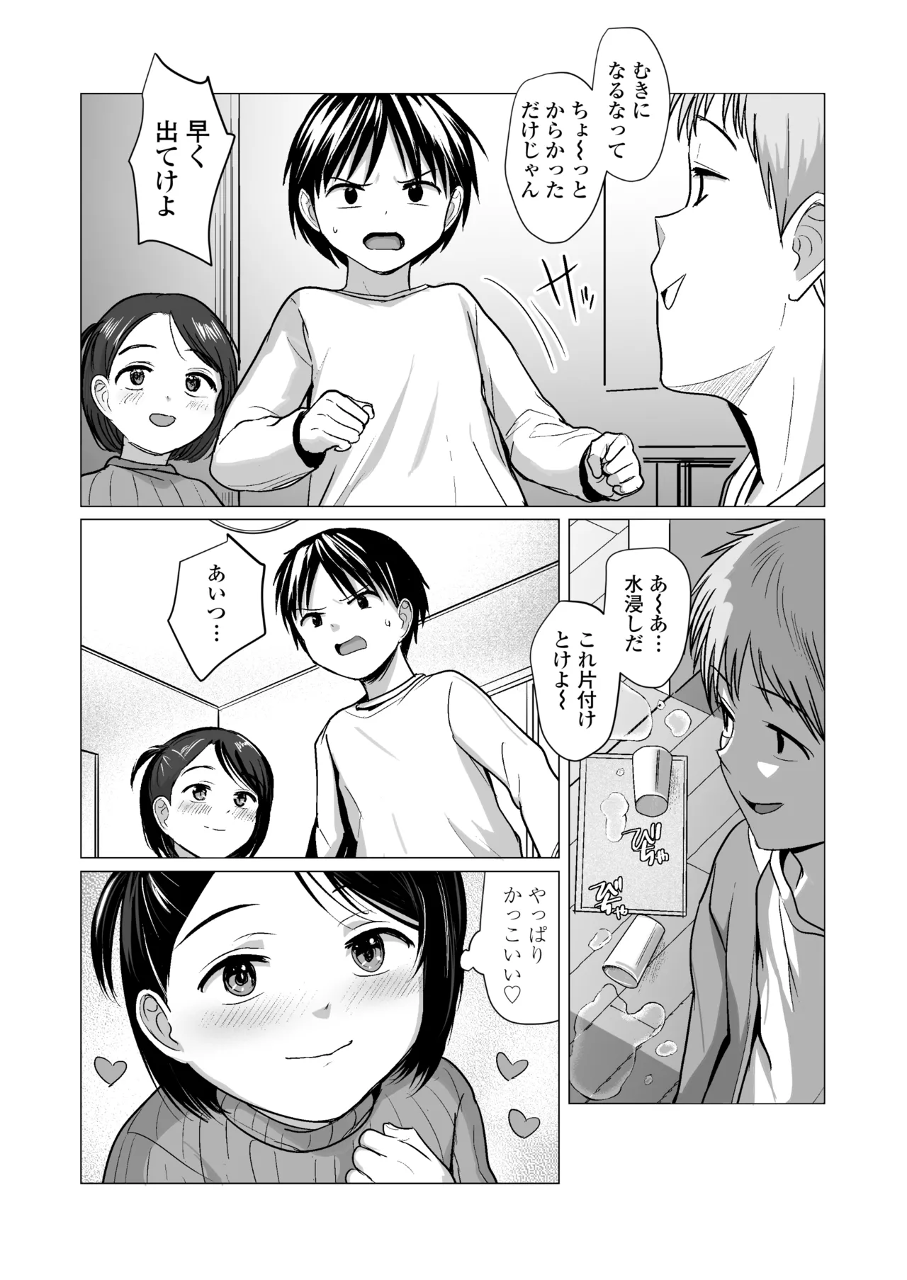 なんでわたしが Page.14