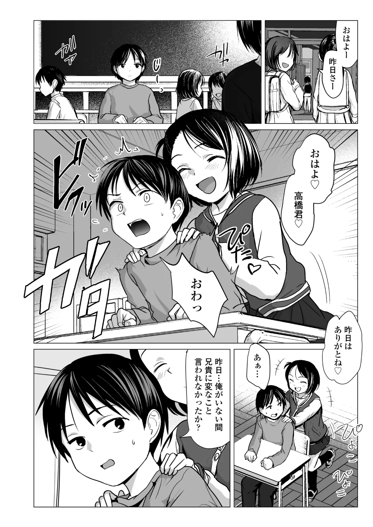 なんでわたしが Page.15