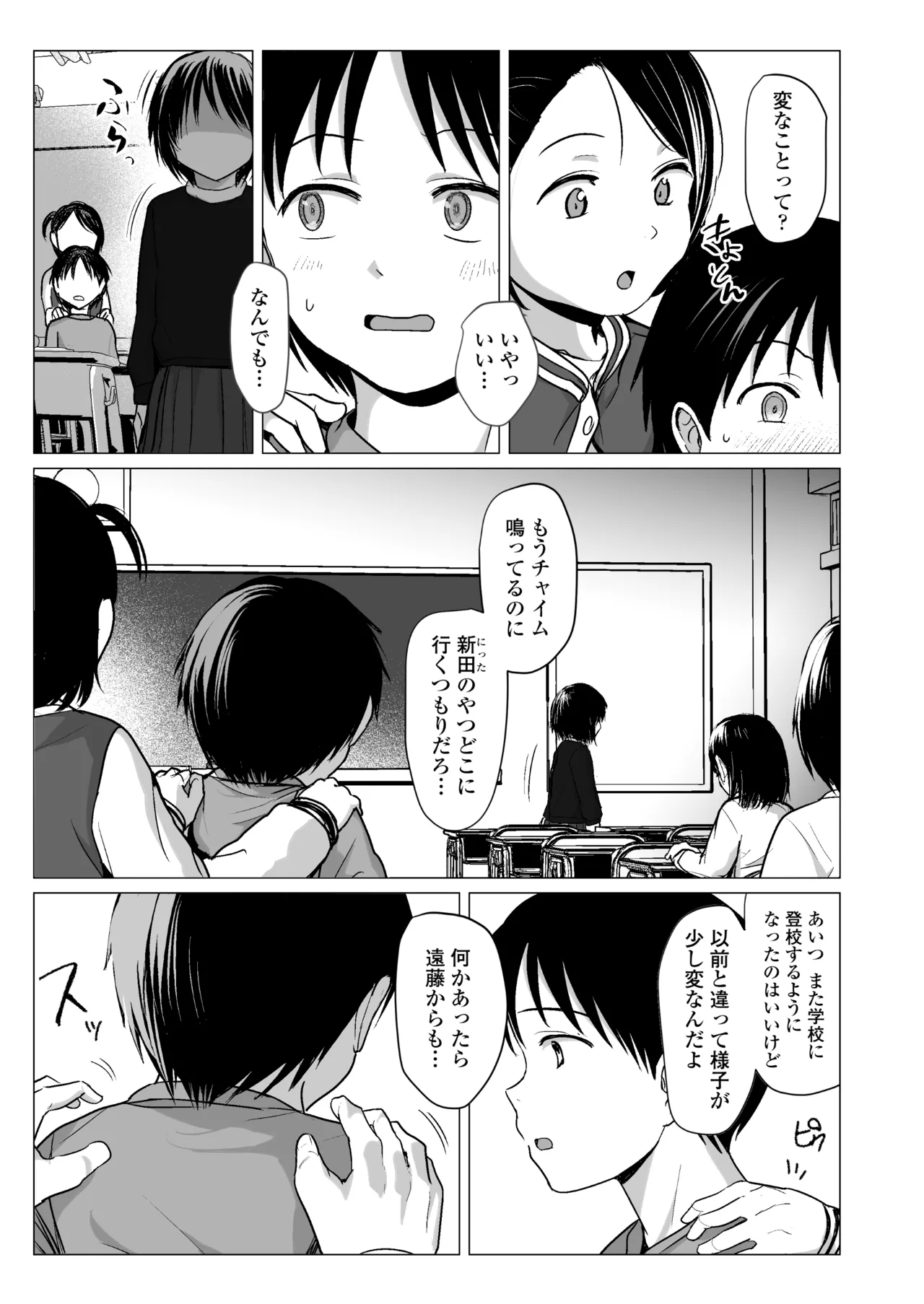なんでわたしが Page.16