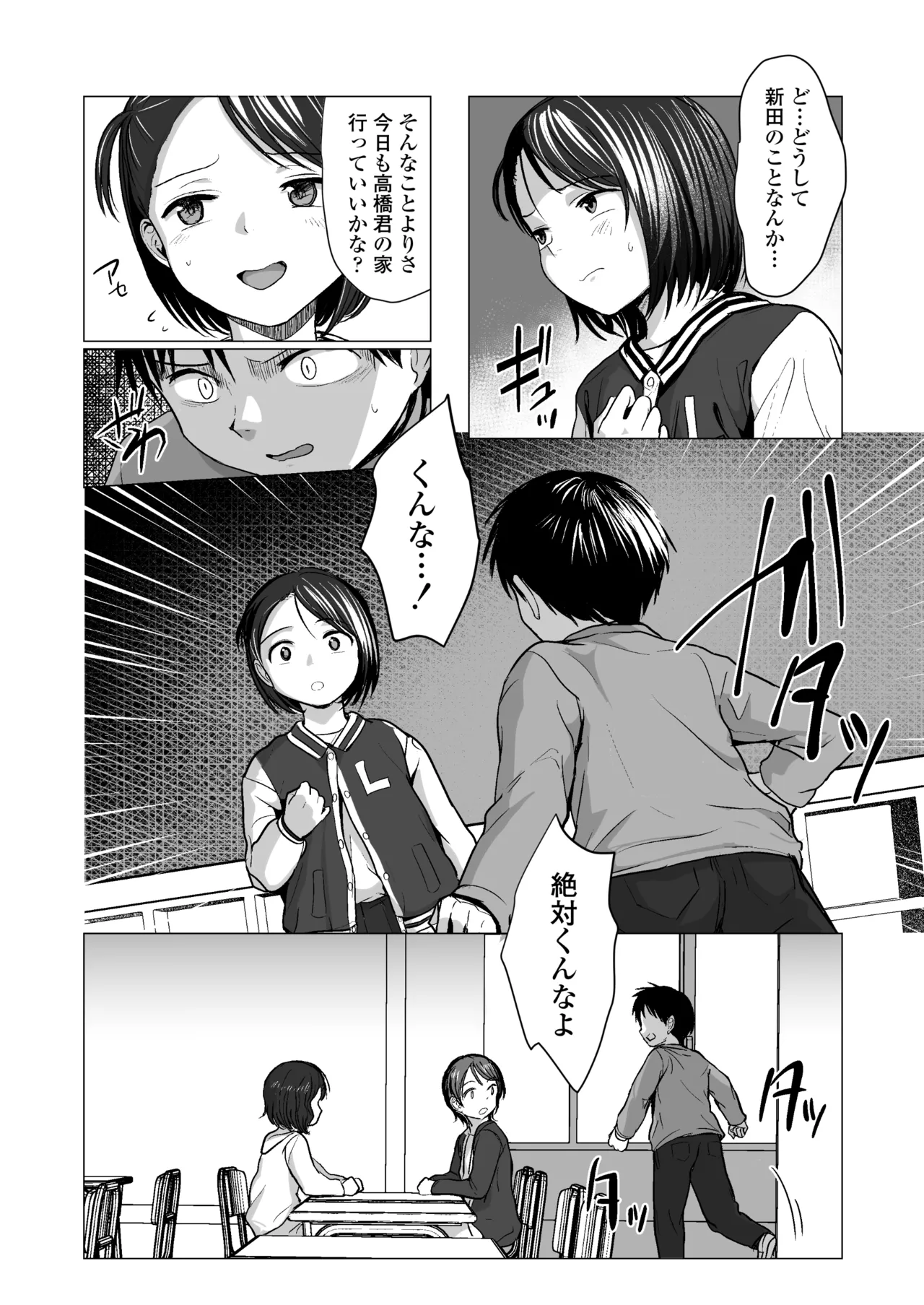 なんでわたしが Page.17