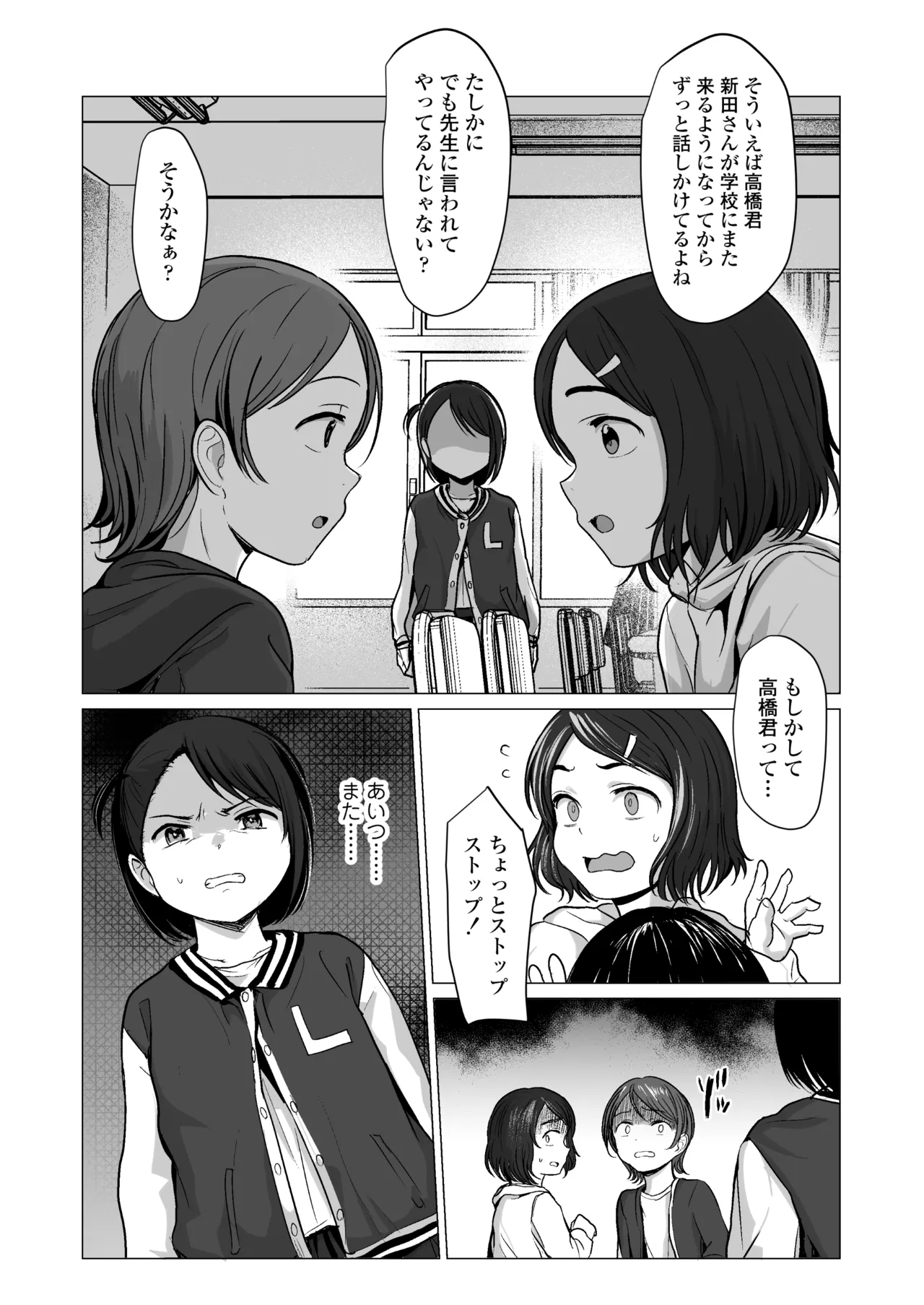 なんでわたしが Page.18