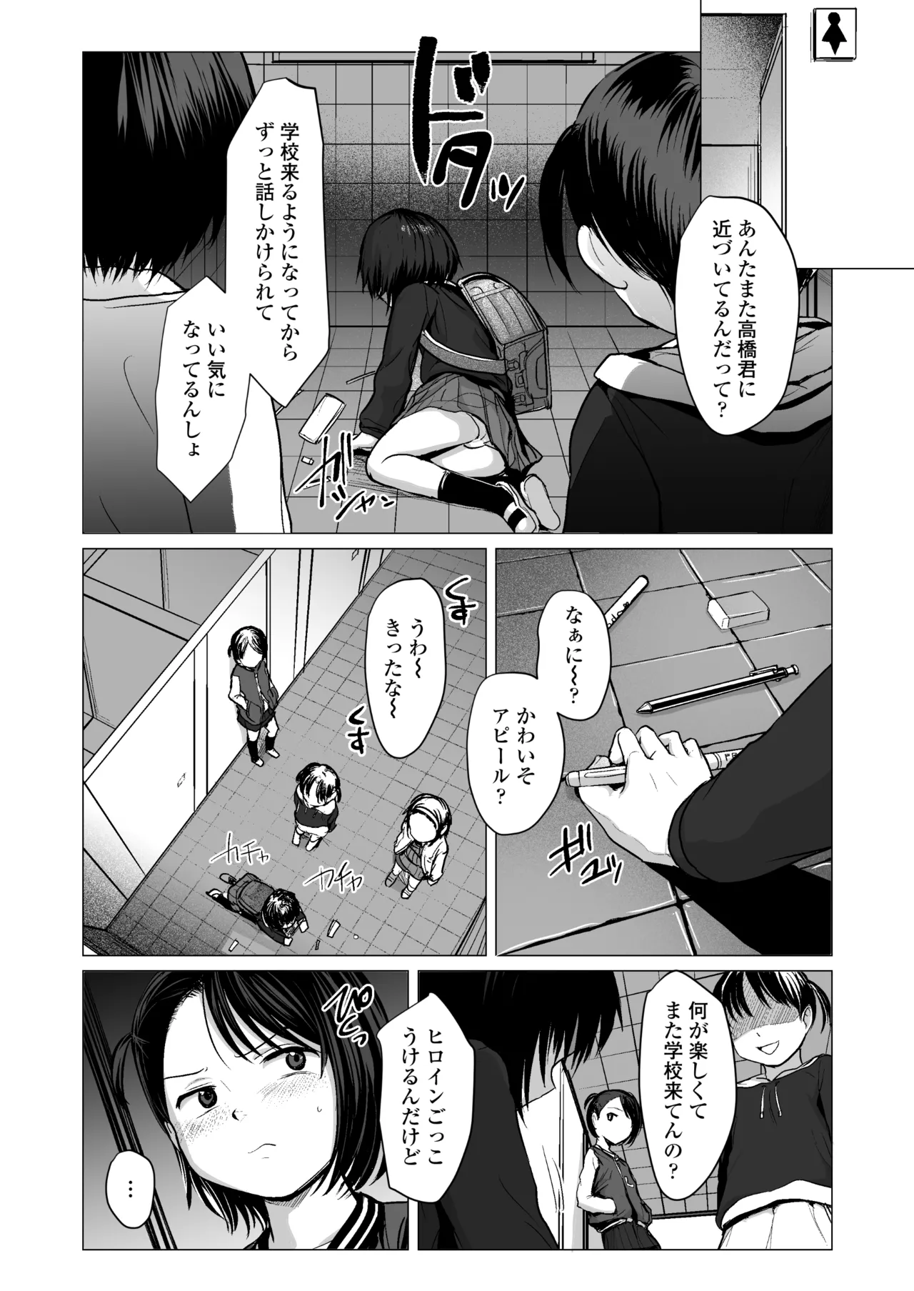 なんでわたしが Page.19
