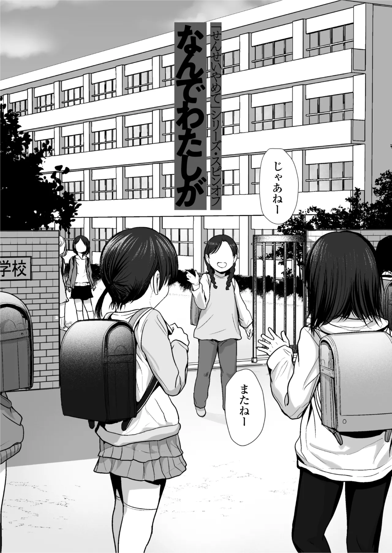 なんでわたしが Page.2