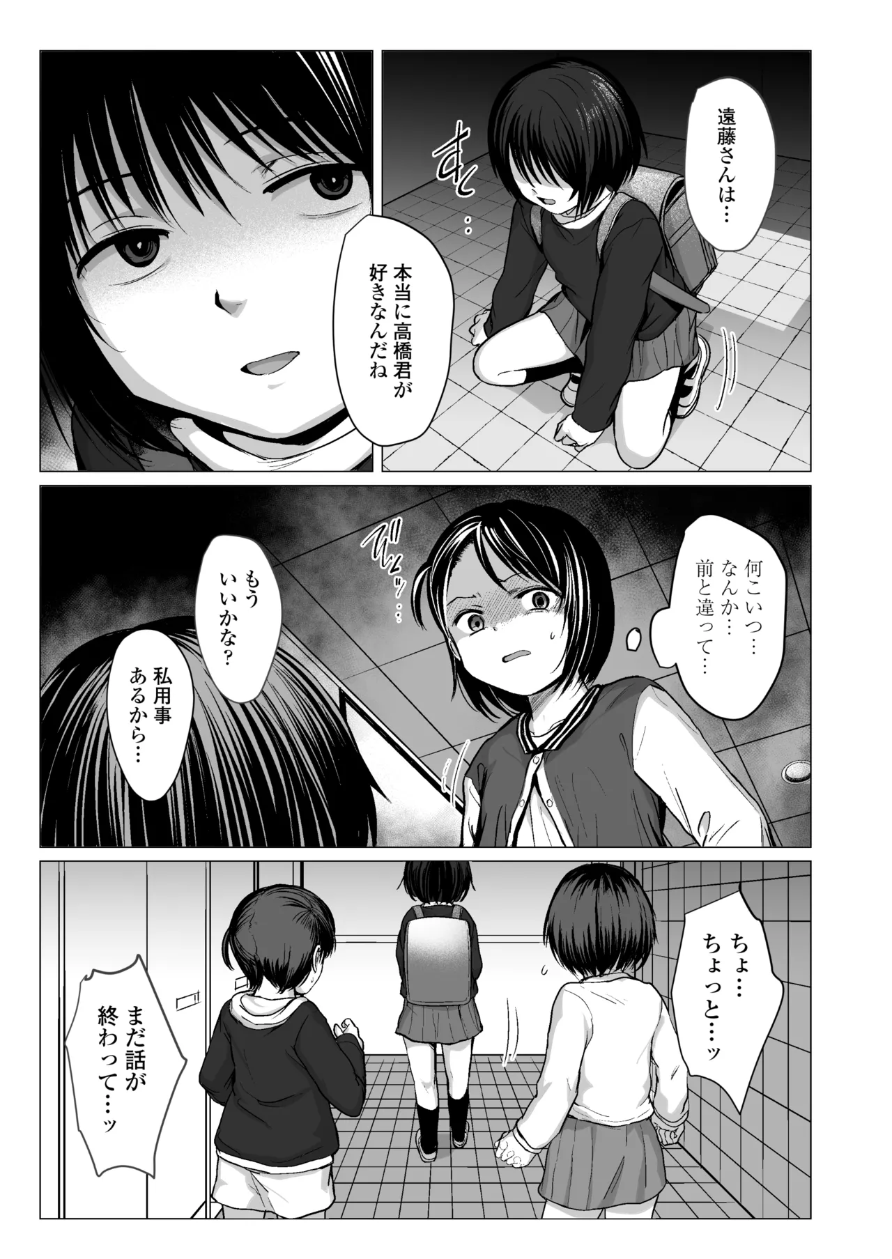なんでわたしが Page.20