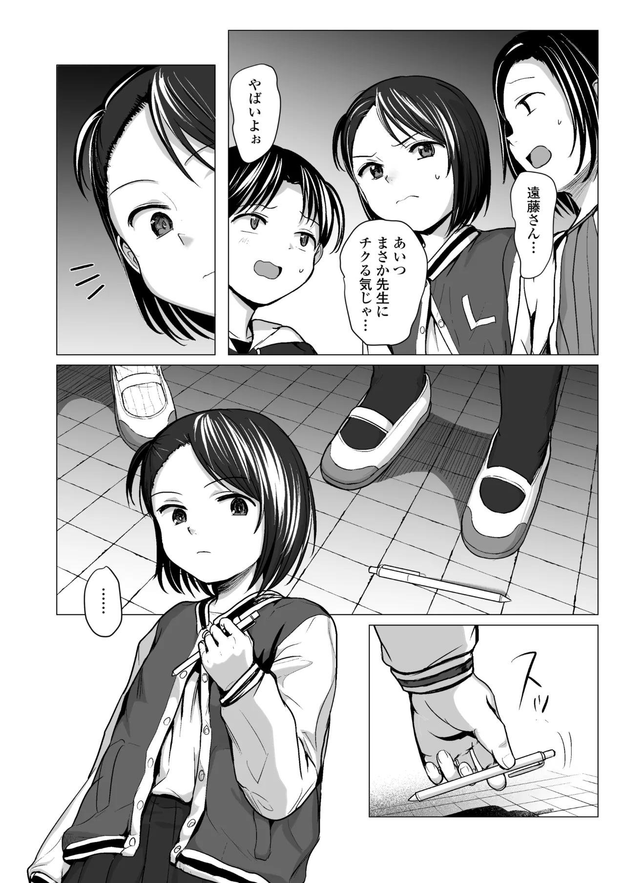 なんでわたしが Page.21